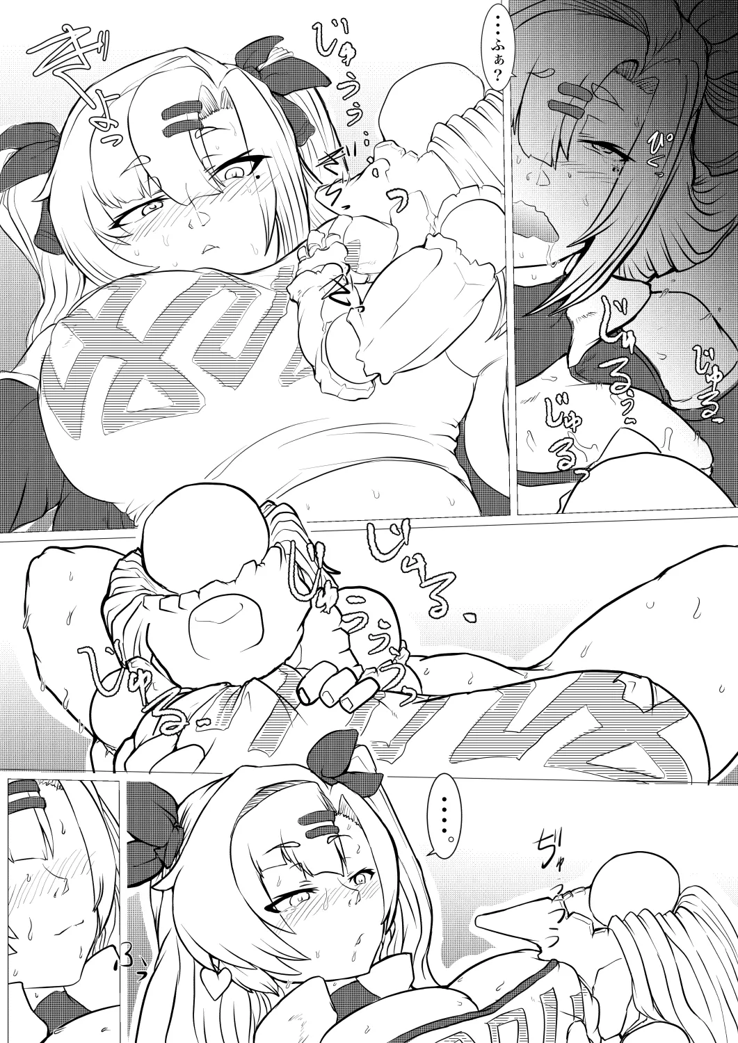 邪兎から始まる - page15