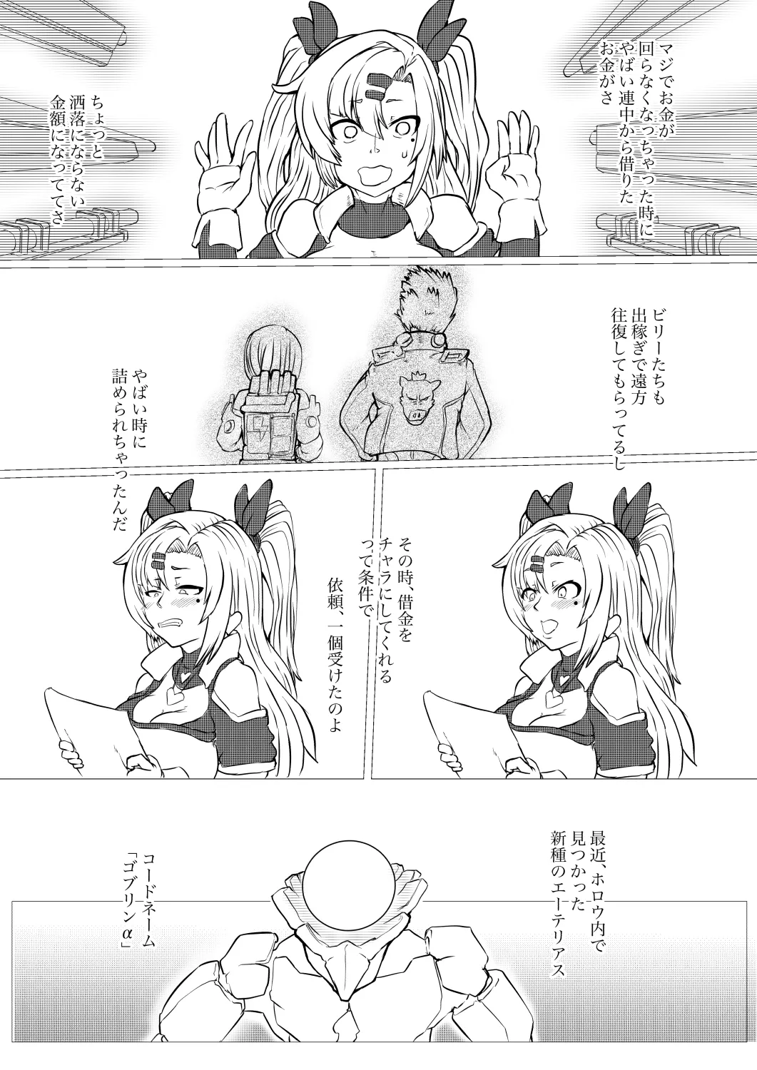邪兎から始まる - page2