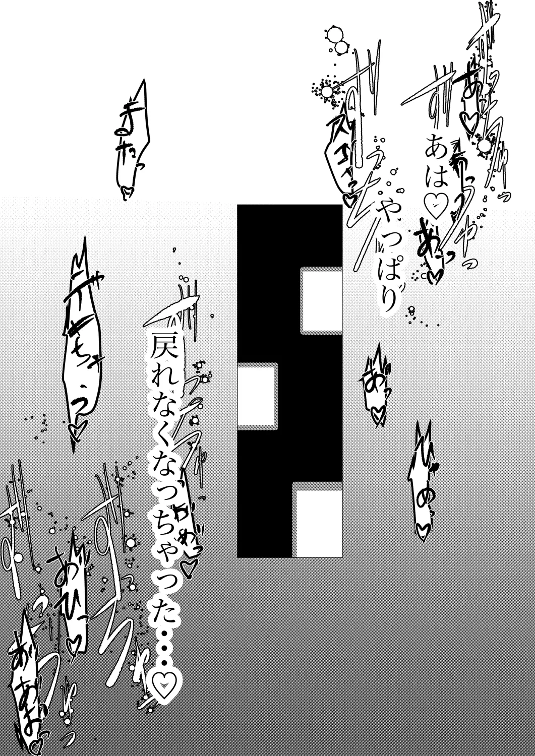 邪兎から始まる - page20