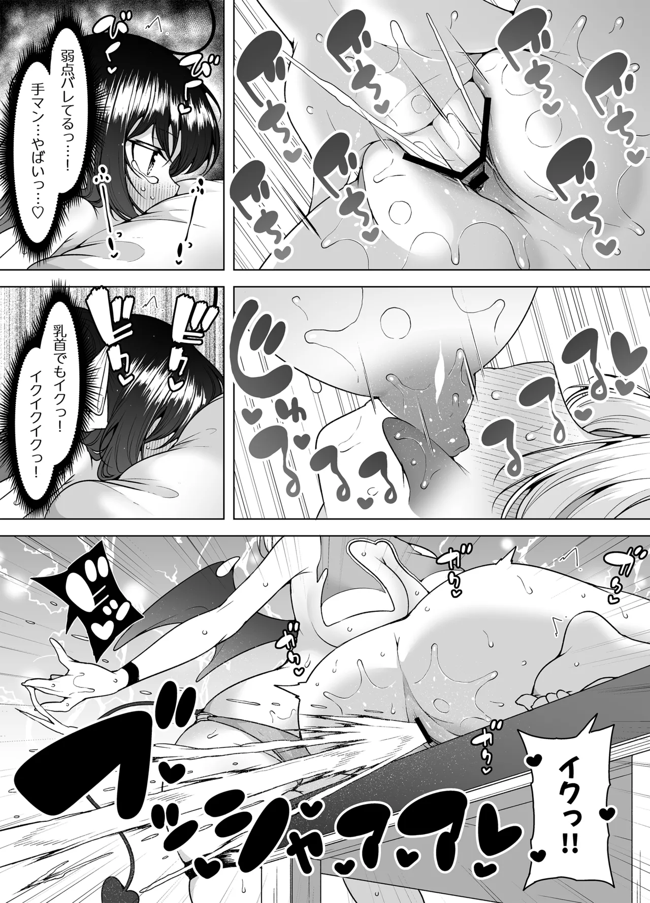 ダウナーガールの真顔アクメ！ ～双子サキュバスの潮吹きエステ～ - page16