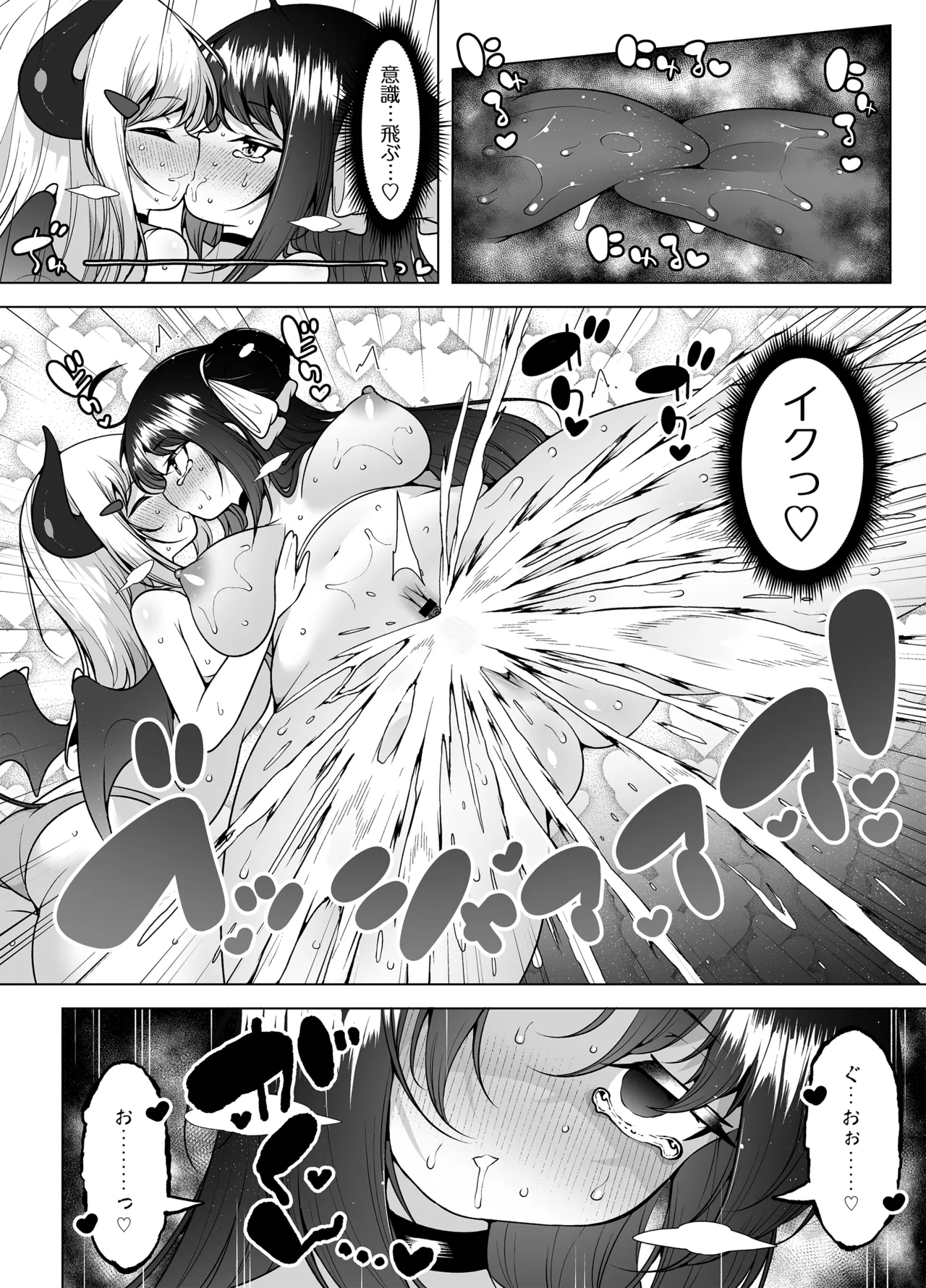 ダウナーガールの真顔アクメ！ ～双子サキュバスの潮吹きエステ～ - page19
