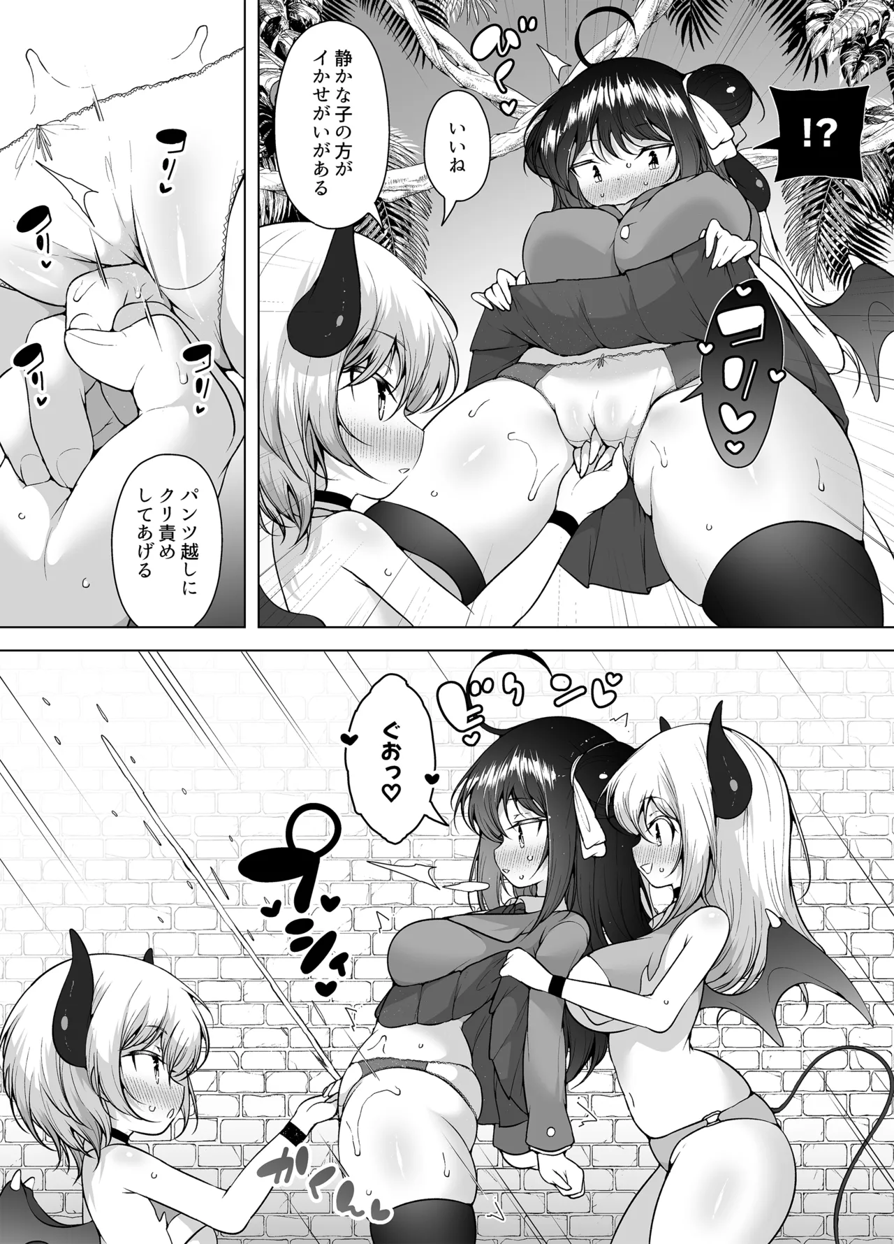 ダウナーガールの真顔アクメ！ ～双子サキュバスの潮吹きエステ～ - page6
