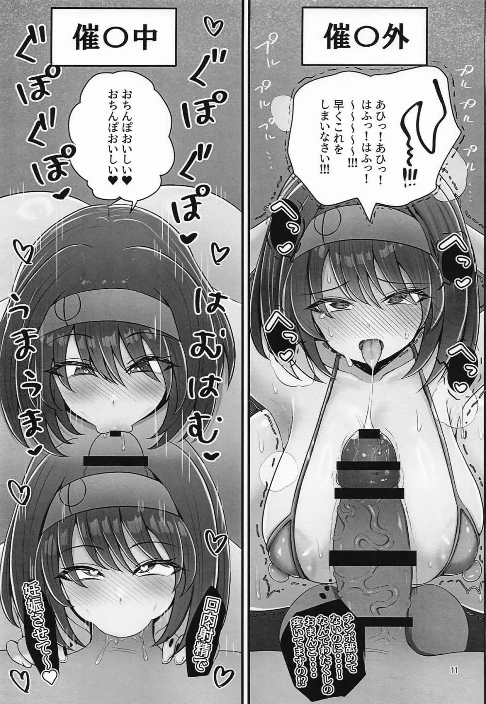 エリカちゃんに催眠術 - page10