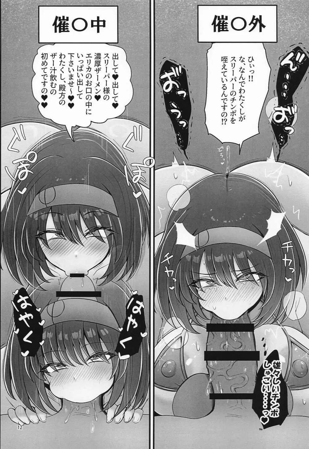 エリカちゃんに催眠術 - page11