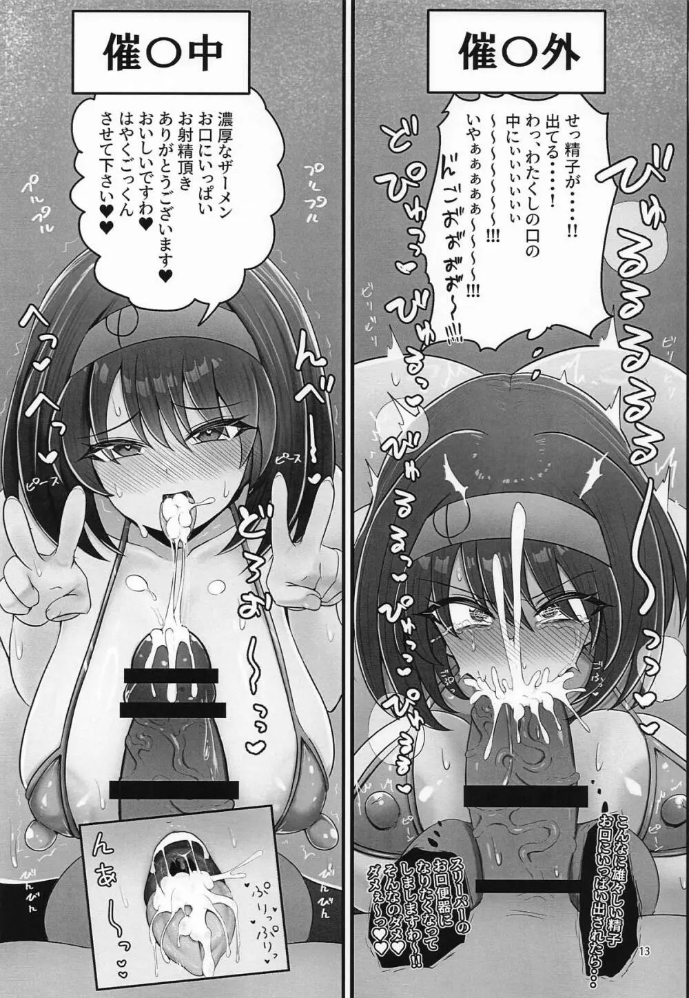 エリカちゃんに催眠術 - page12