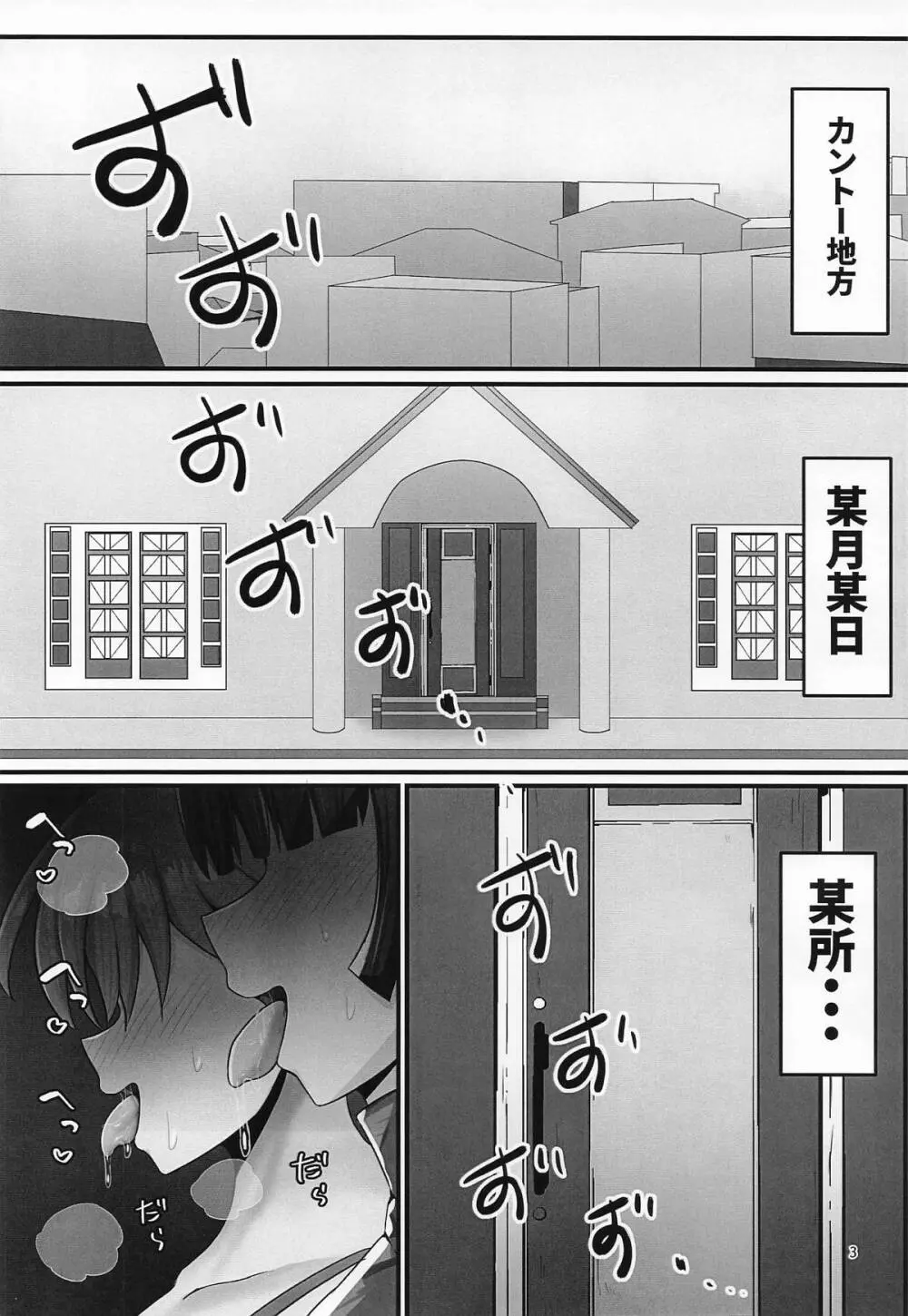 エリカちゃんに催眠術 - page2