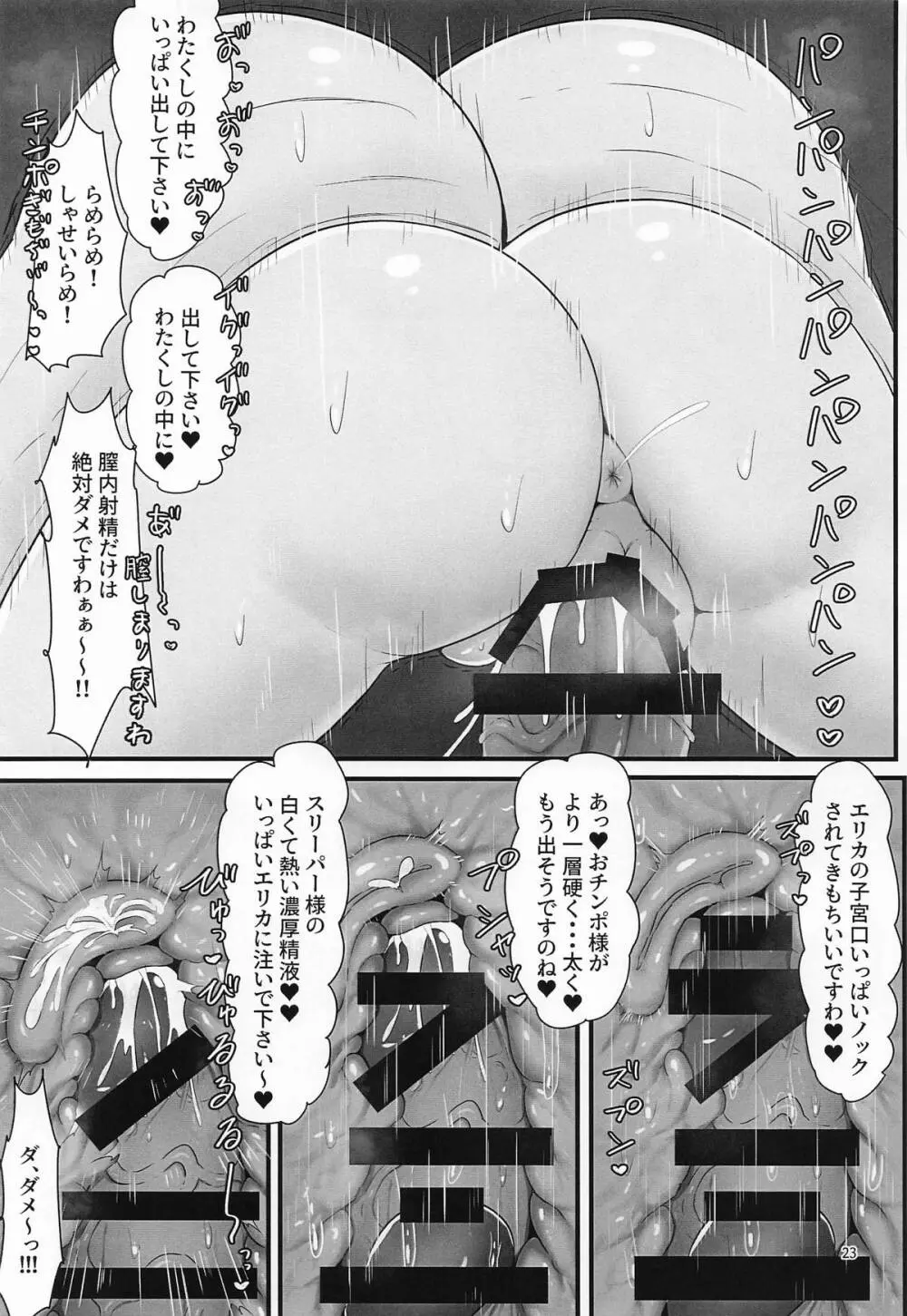 エリカちゃんに催眠術 - page22