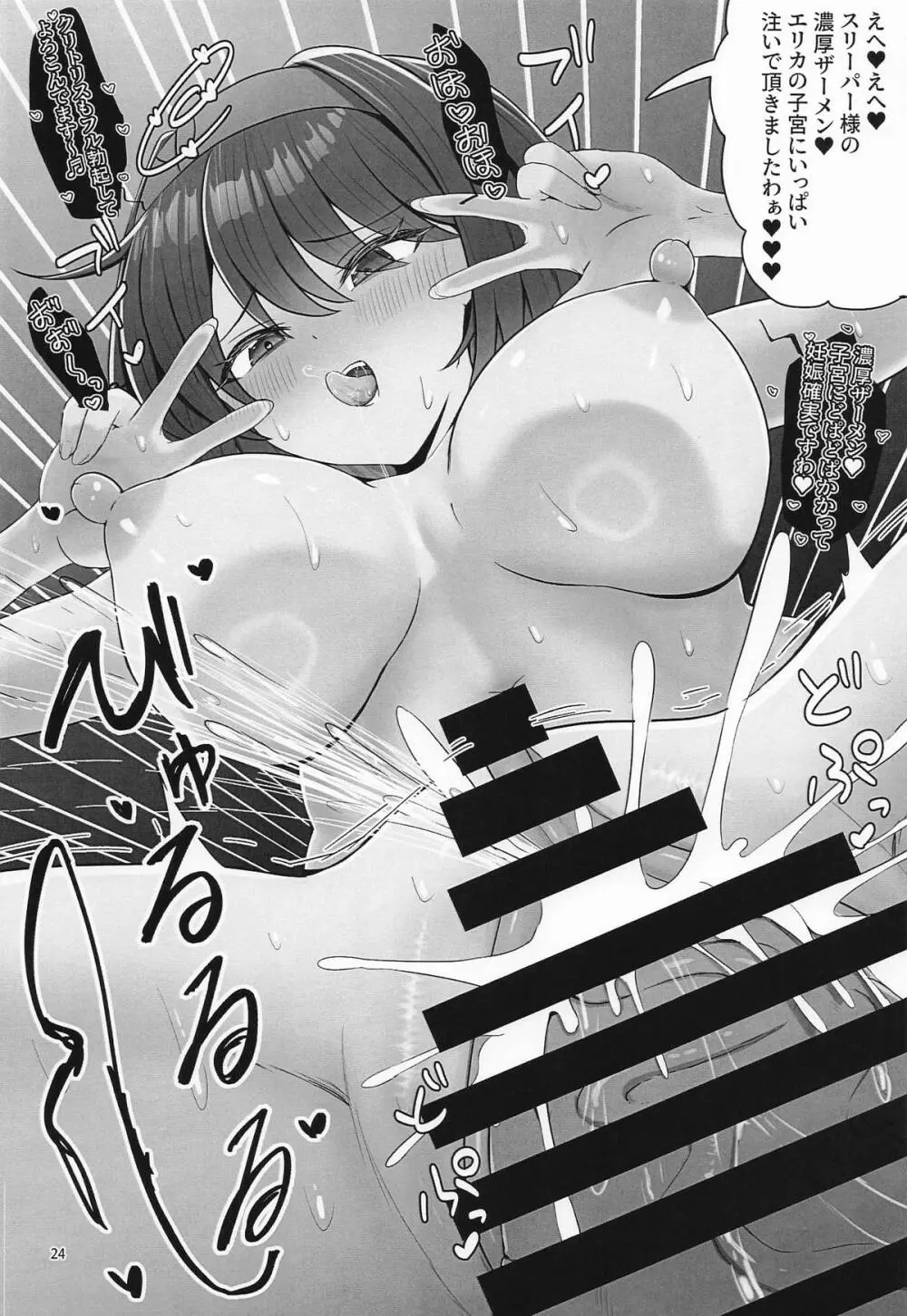 エリカちゃんに催眠術 - page23