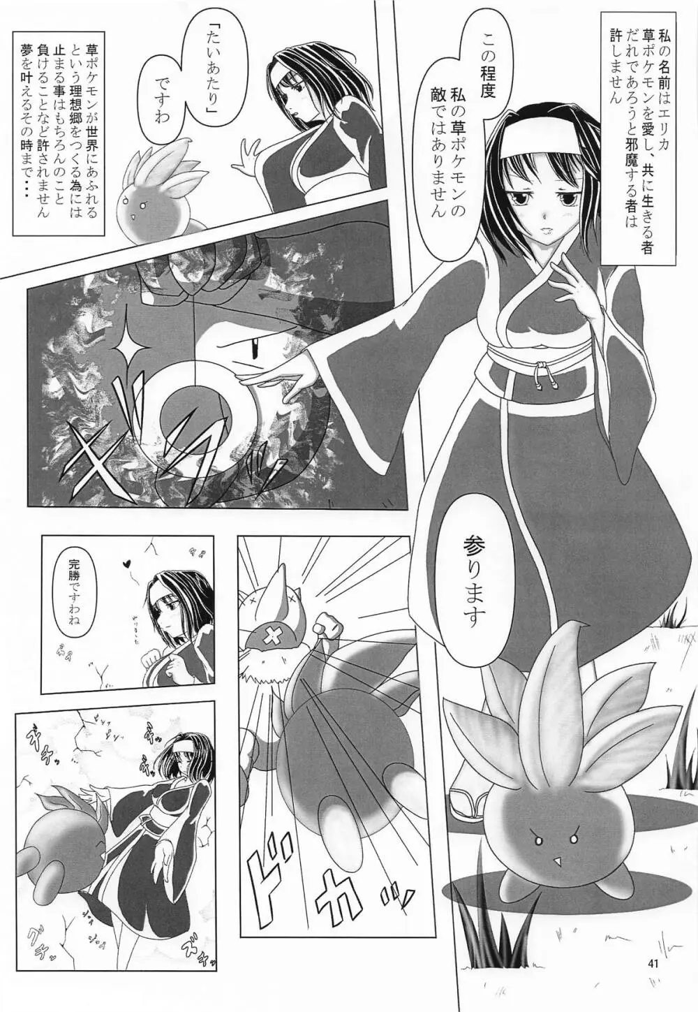 エリカちゃんに催眠術 - page40