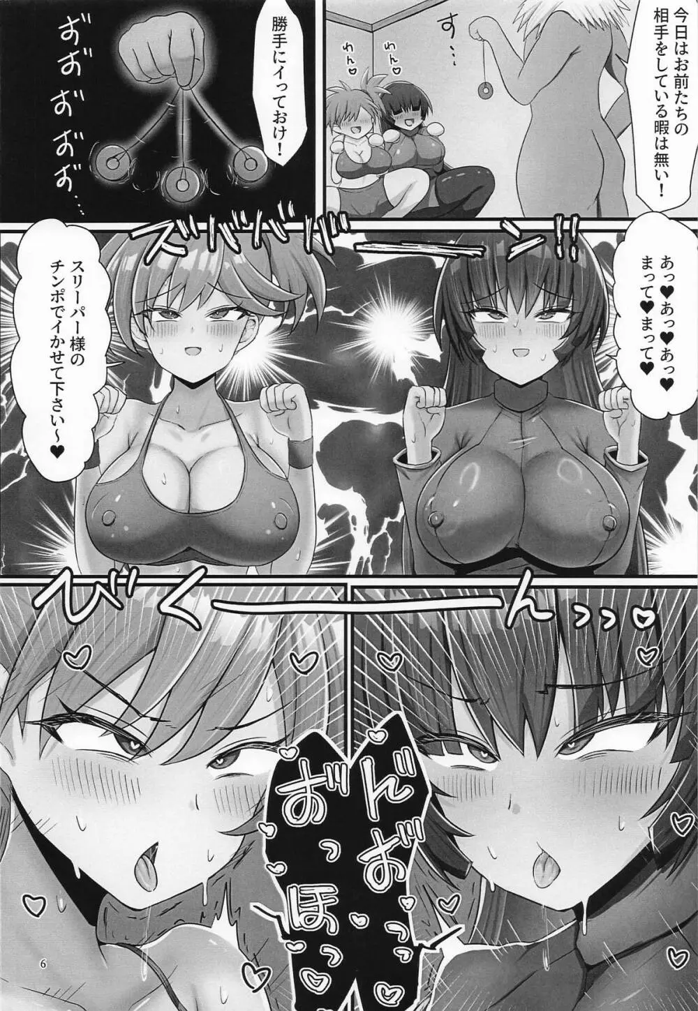 エリカちゃんに催眠術 - page5