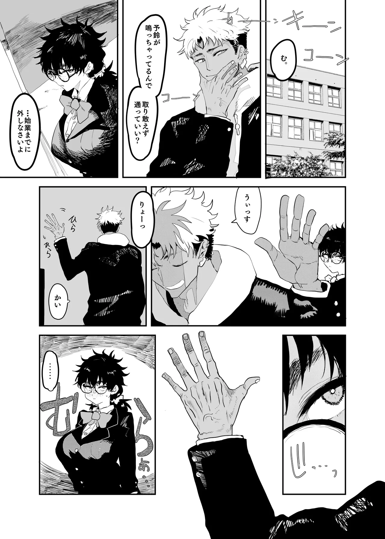 上杉つかさは開発されている/冬 - page8