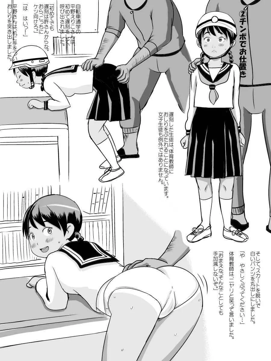 現代女子生徒の性行動 - page24