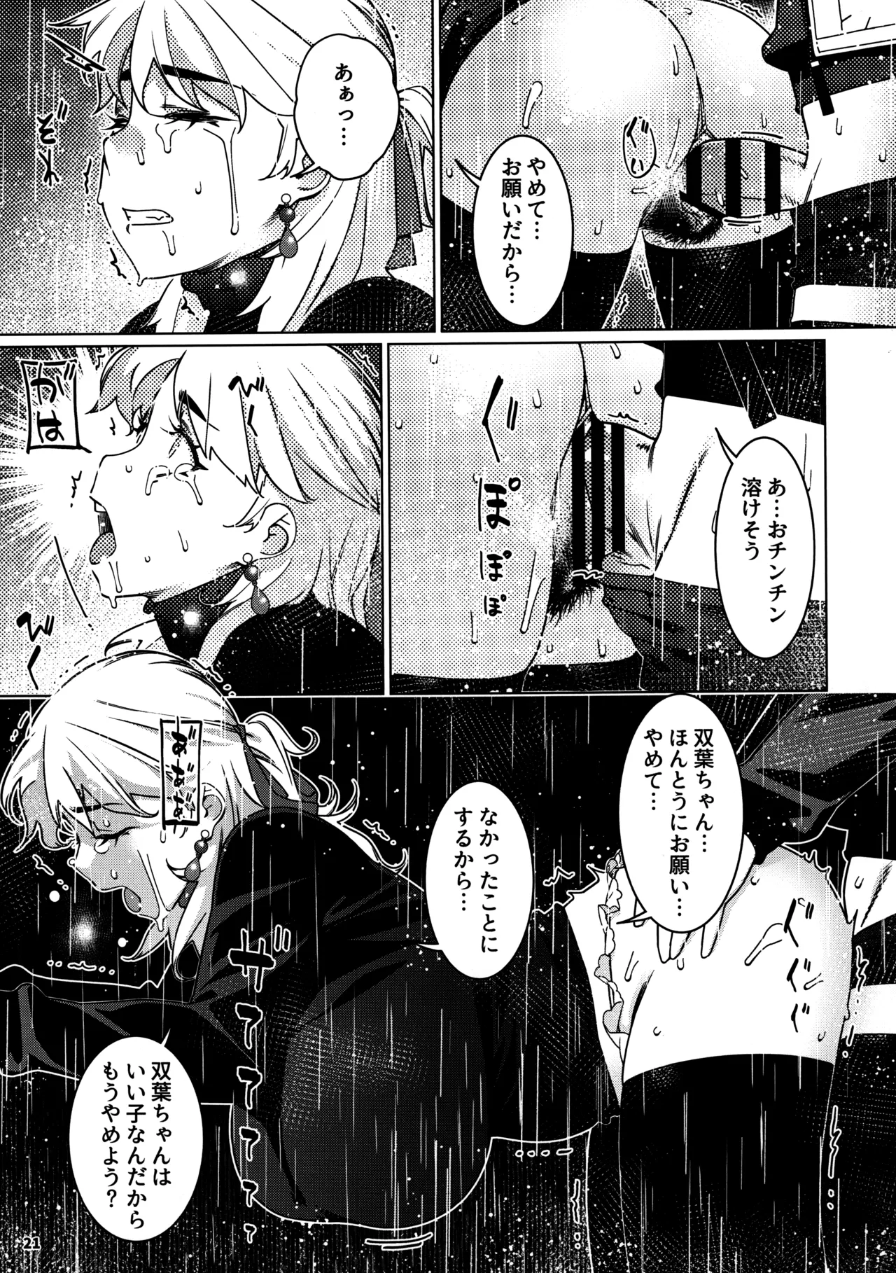 大人のおもちや29 - page17