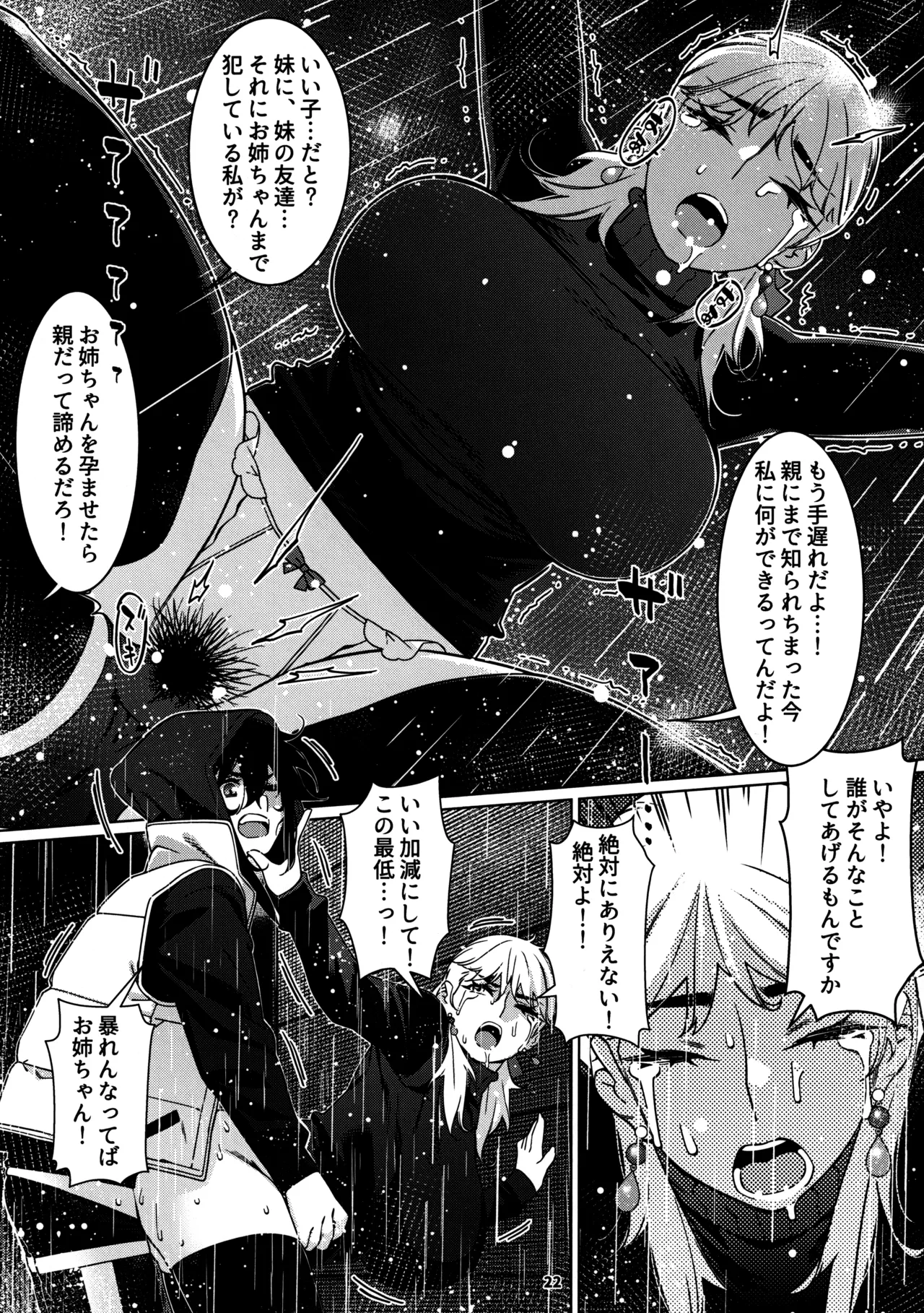 大人のおもちや29 - page18