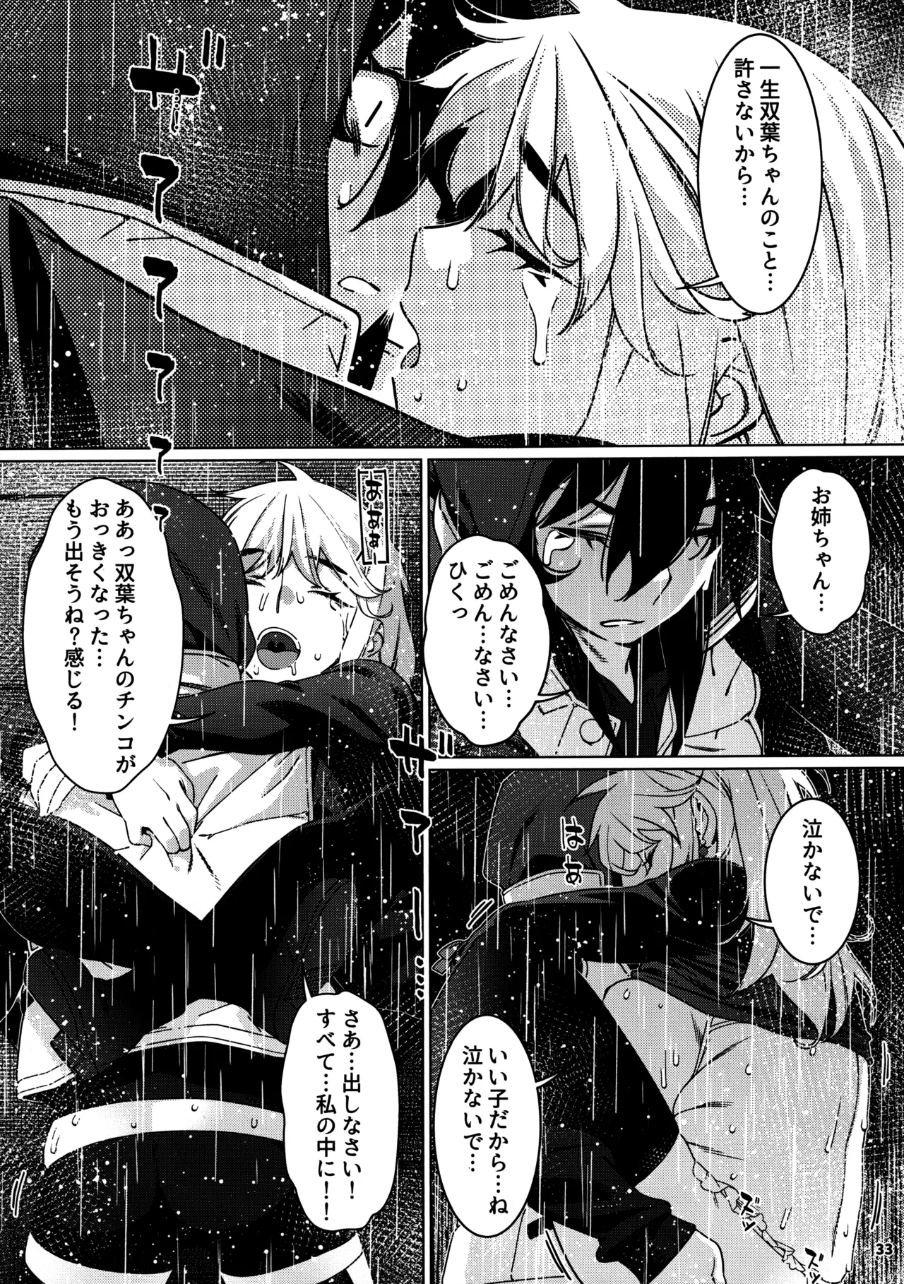 大人のおもちや29 - page29