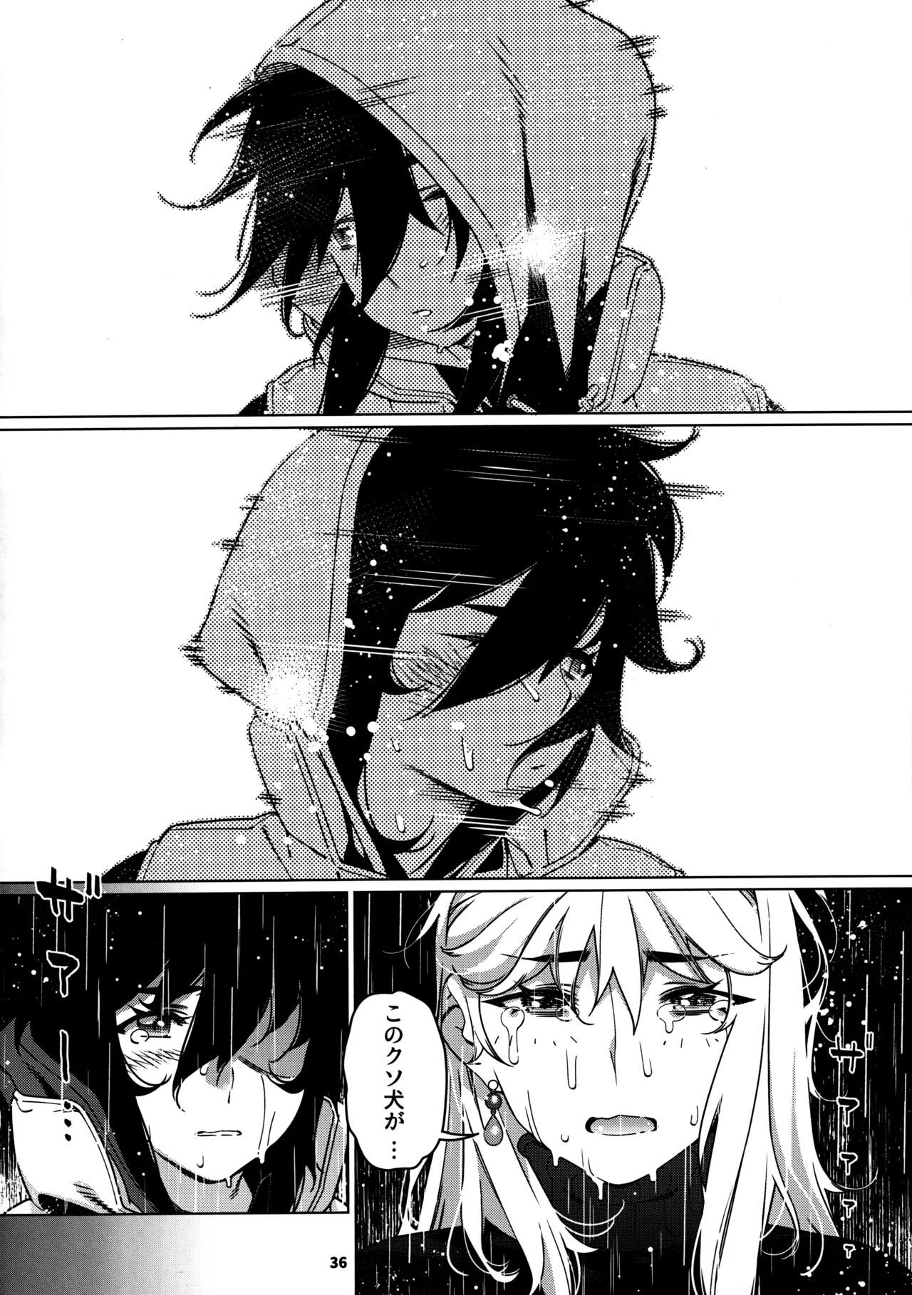 大人のおもちや29 - page32