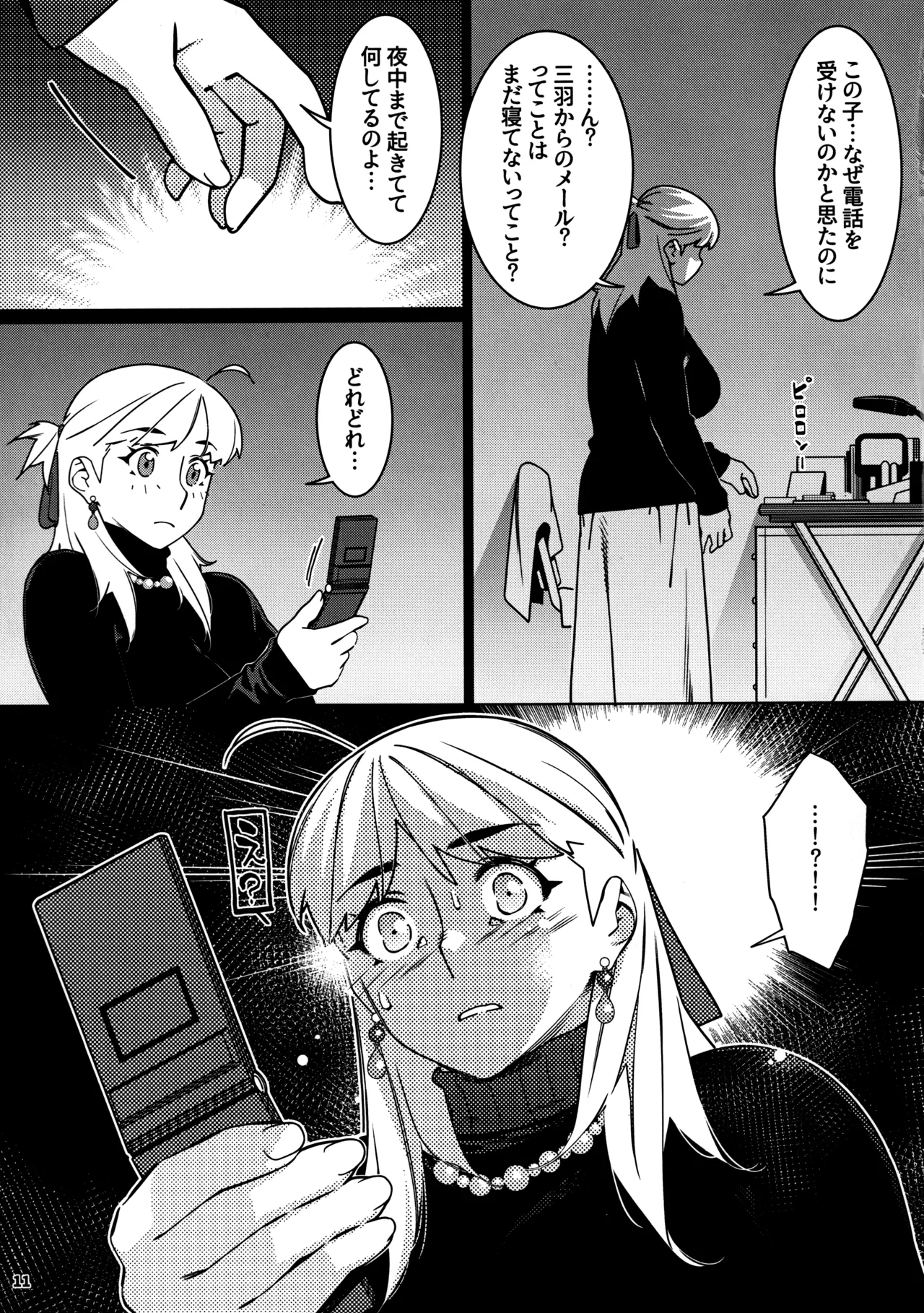 大人のおもちや29 - page7
