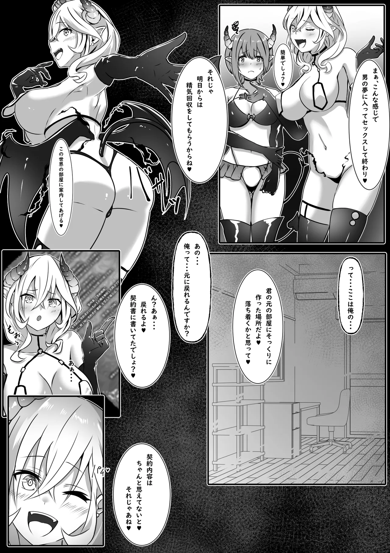 サキュバスになった日 淫魔転生契約 - page13