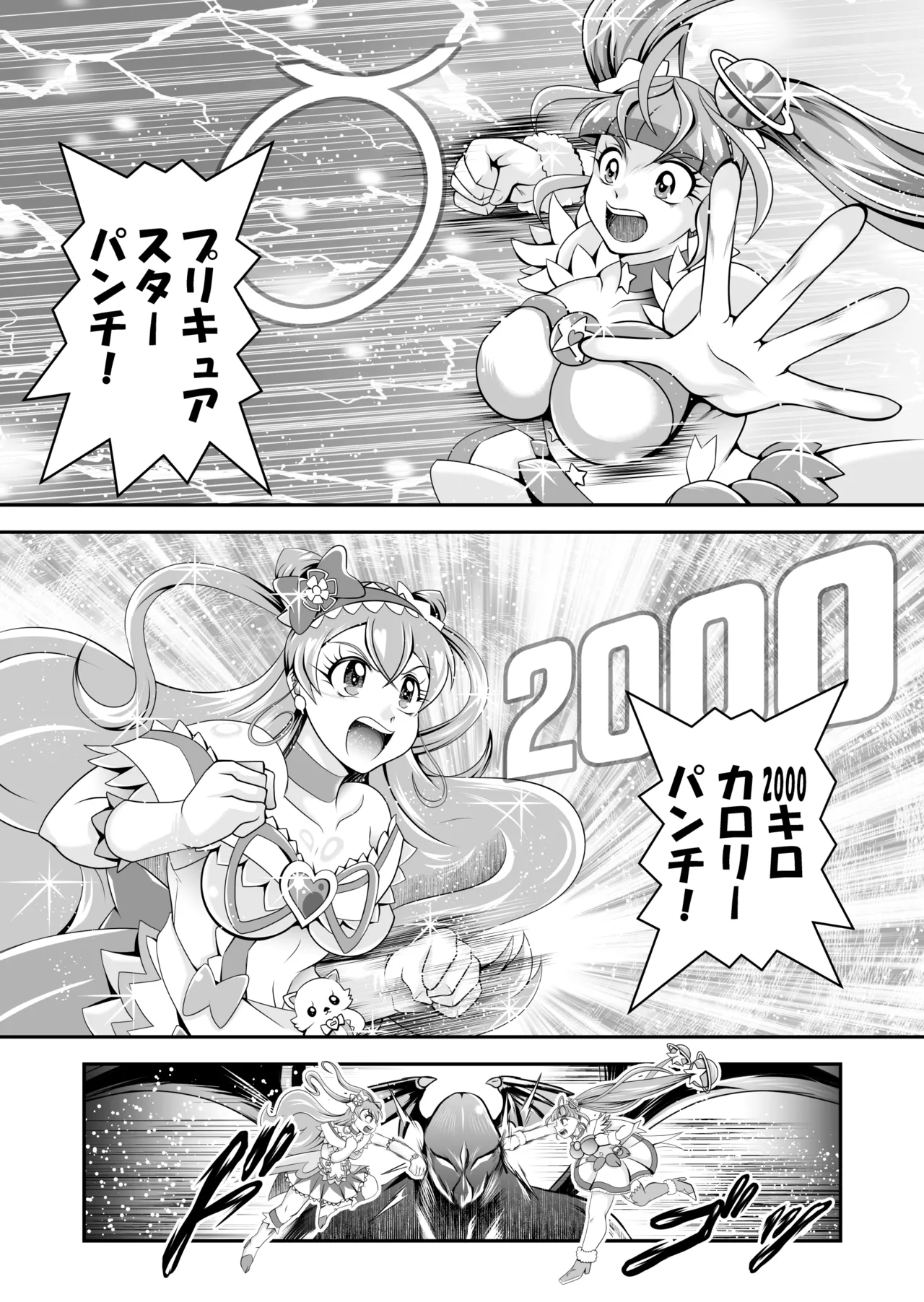 オナホン★オールスターズEP01 - page13