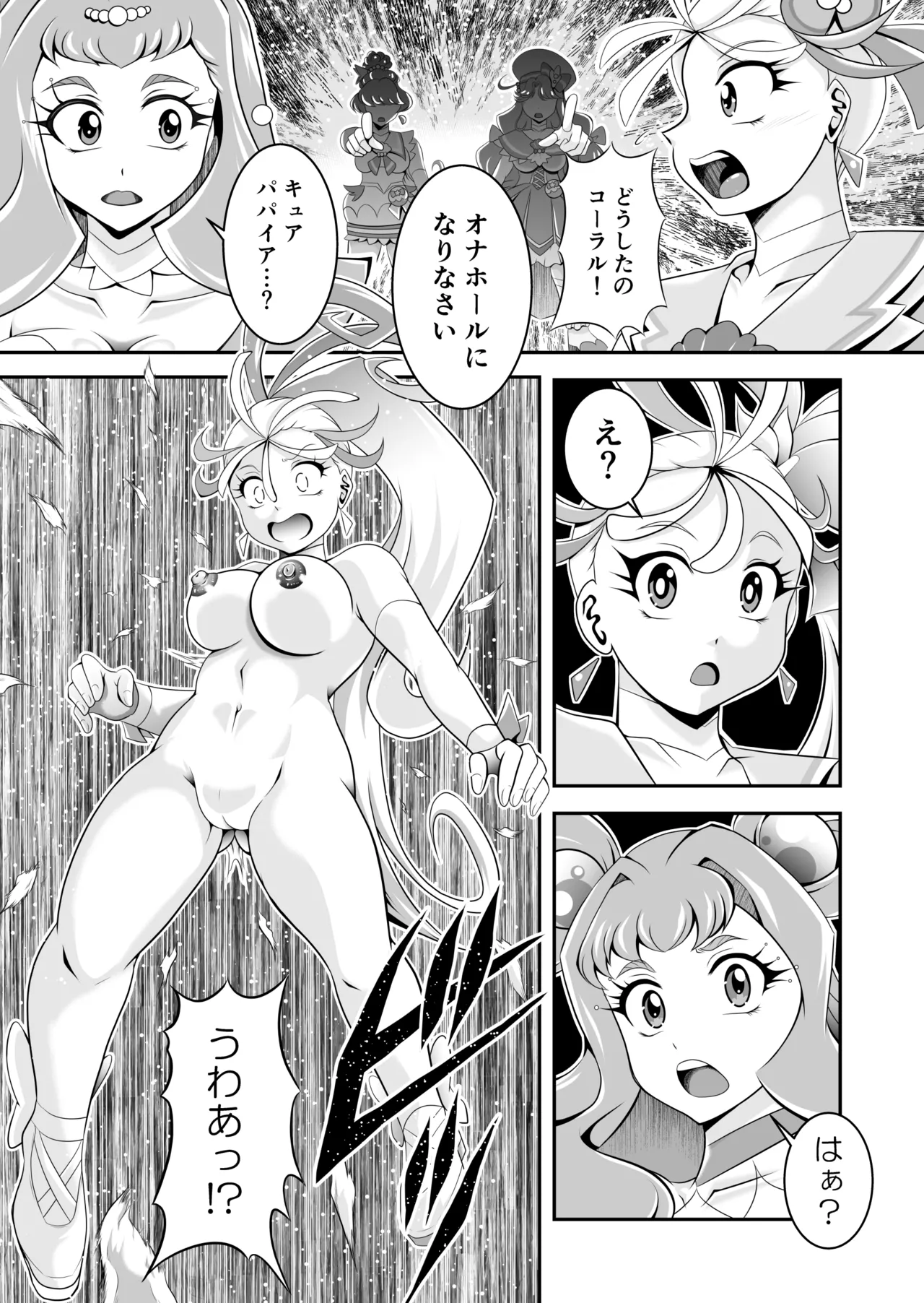 オナホン★オールスターズEP01 - page47