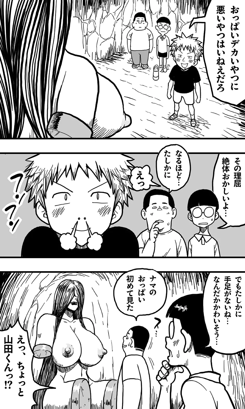 洞窟の女巨人と、それに呑み込まれた好奇心旺盛な少年たちの悲劇。 - page7
