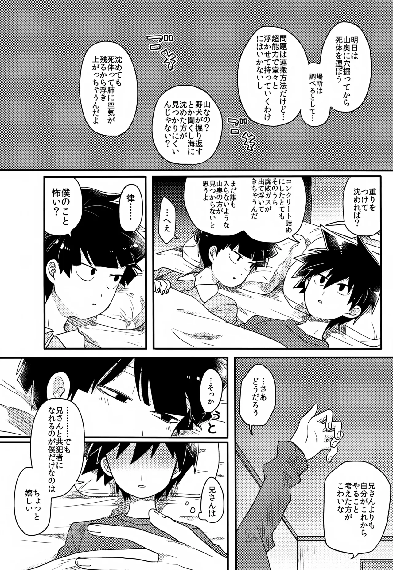 やさしい創傷 - page109