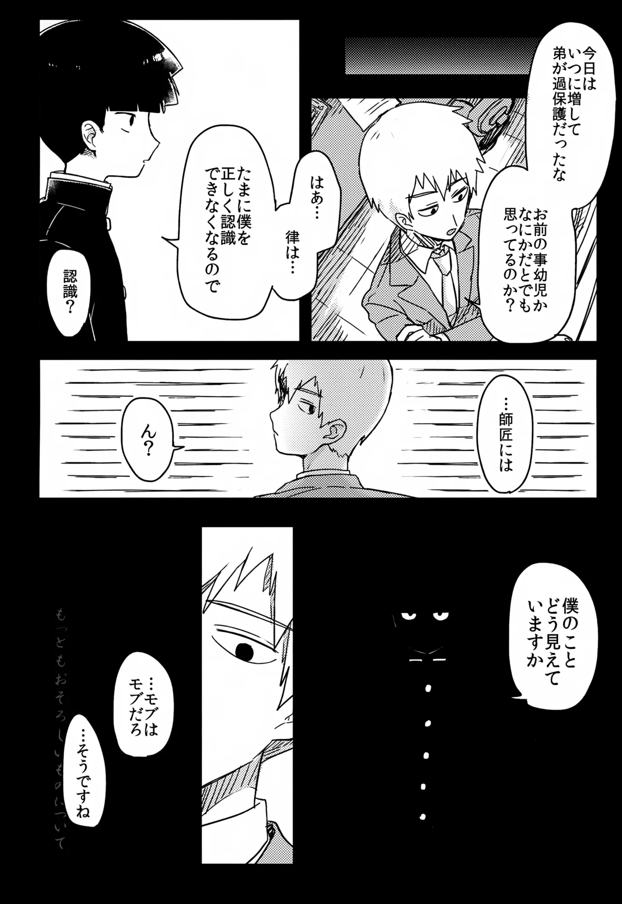 やさしい創傷 - page121