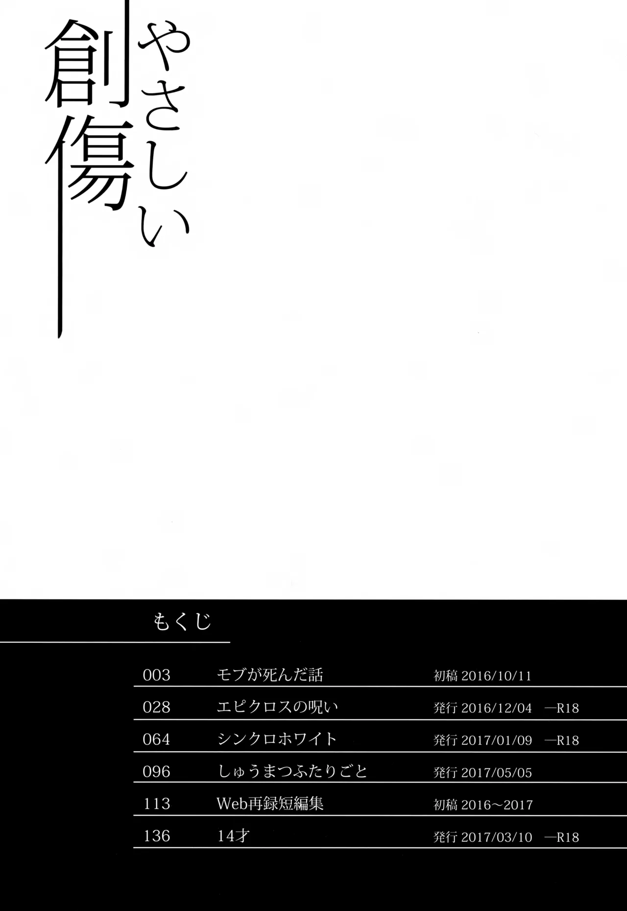 やさしい創傷 - page4