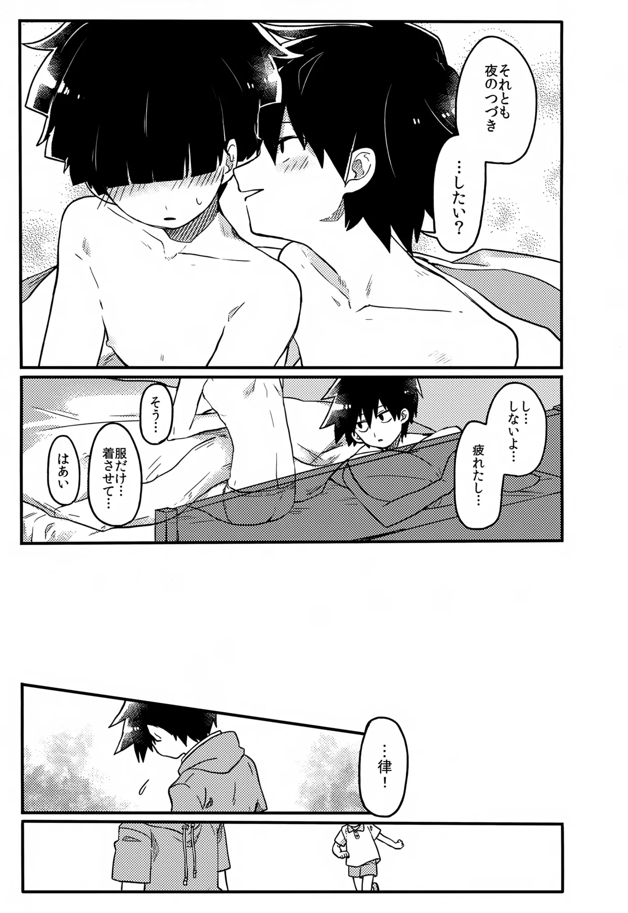 やさしい創傷 - page70
