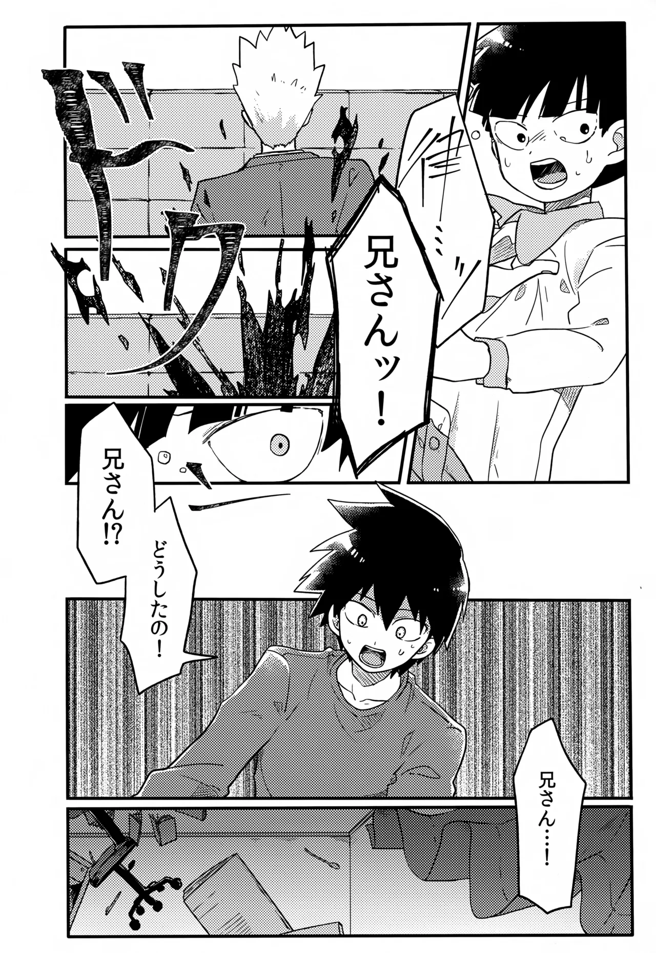 やさしい創傷 - page73