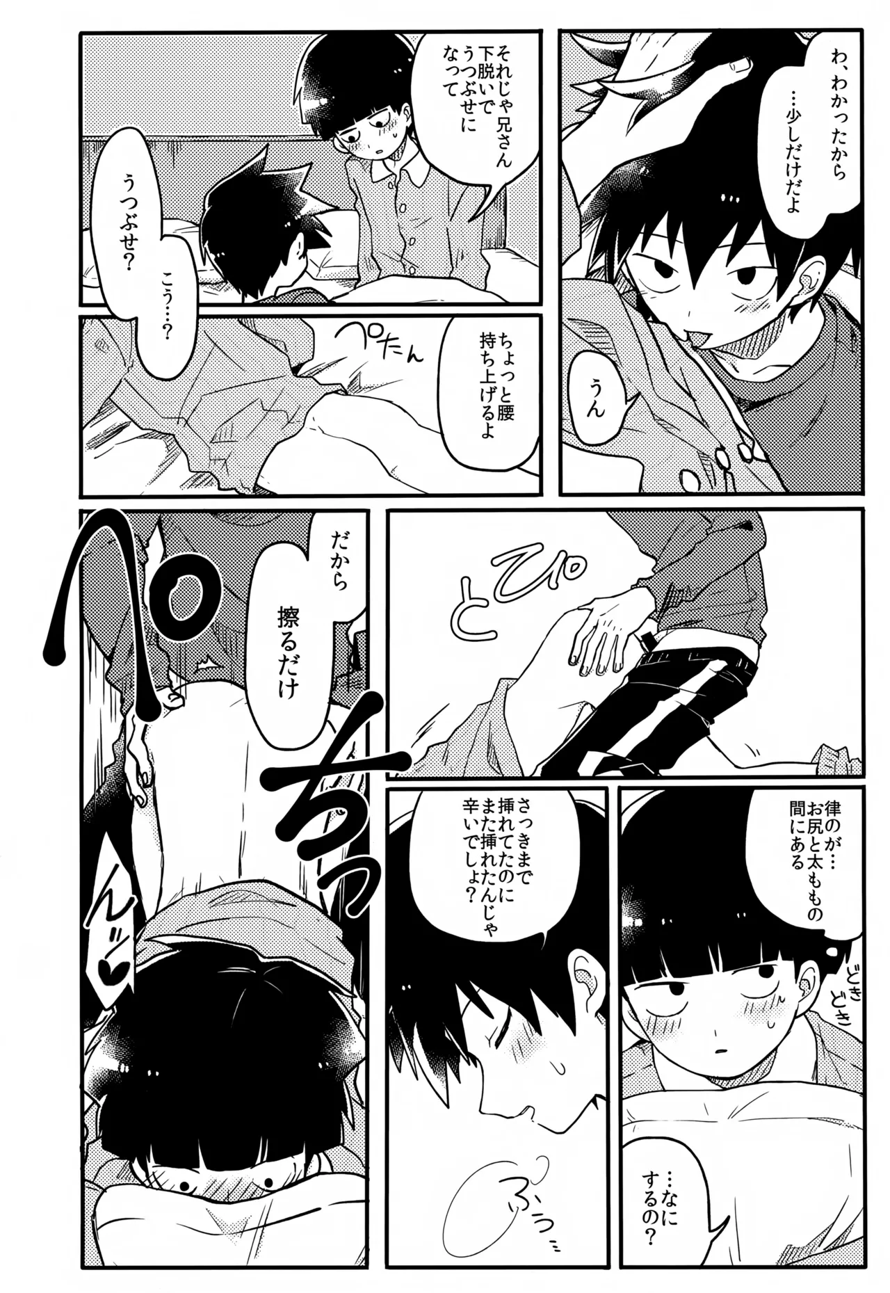 やさしい創傷 - page77