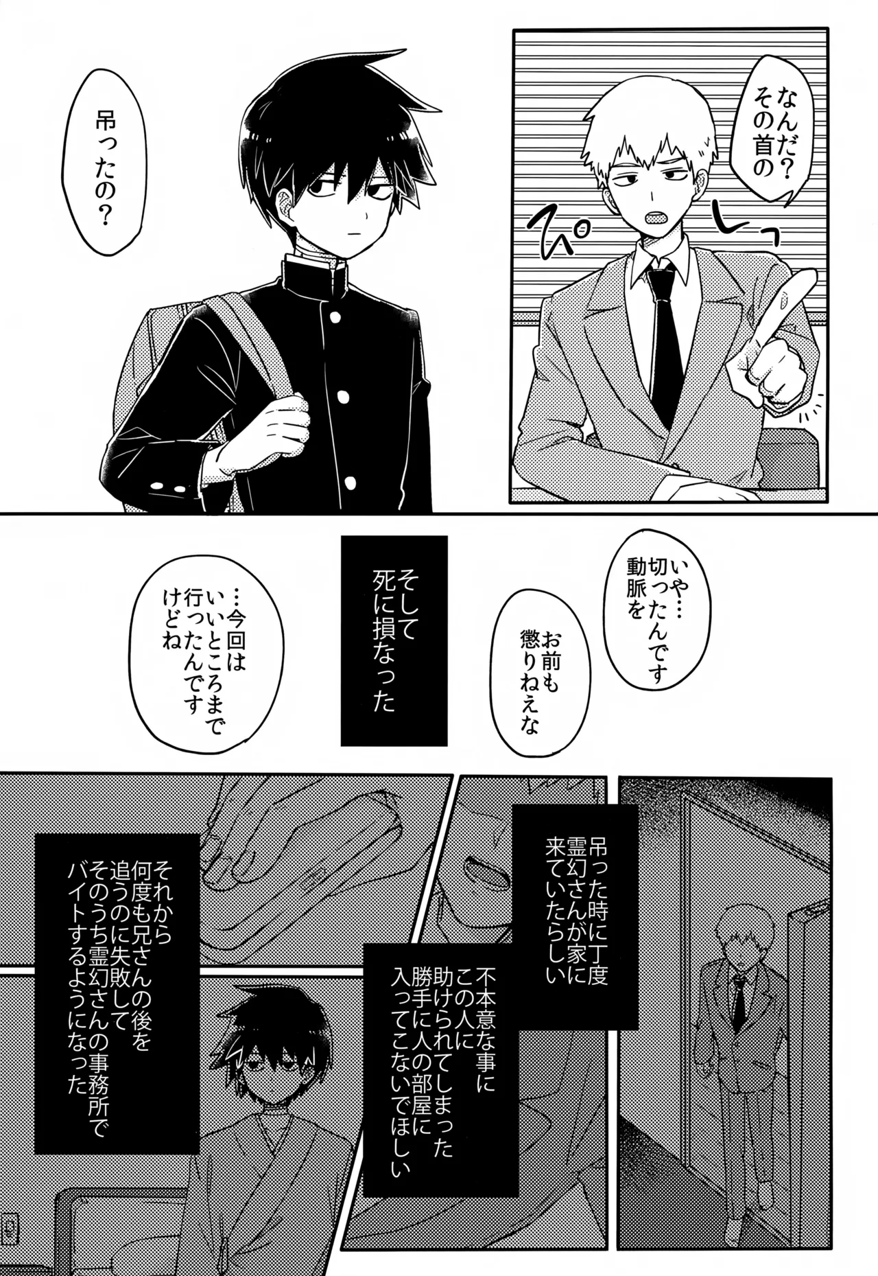 やさしい創傷 - page8