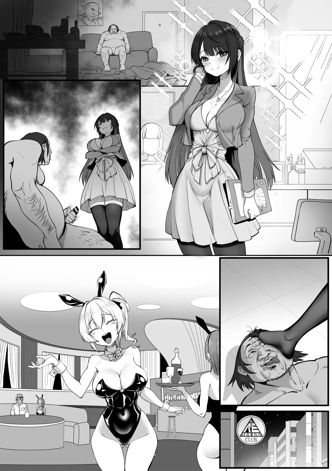 換妻クラブ - page11