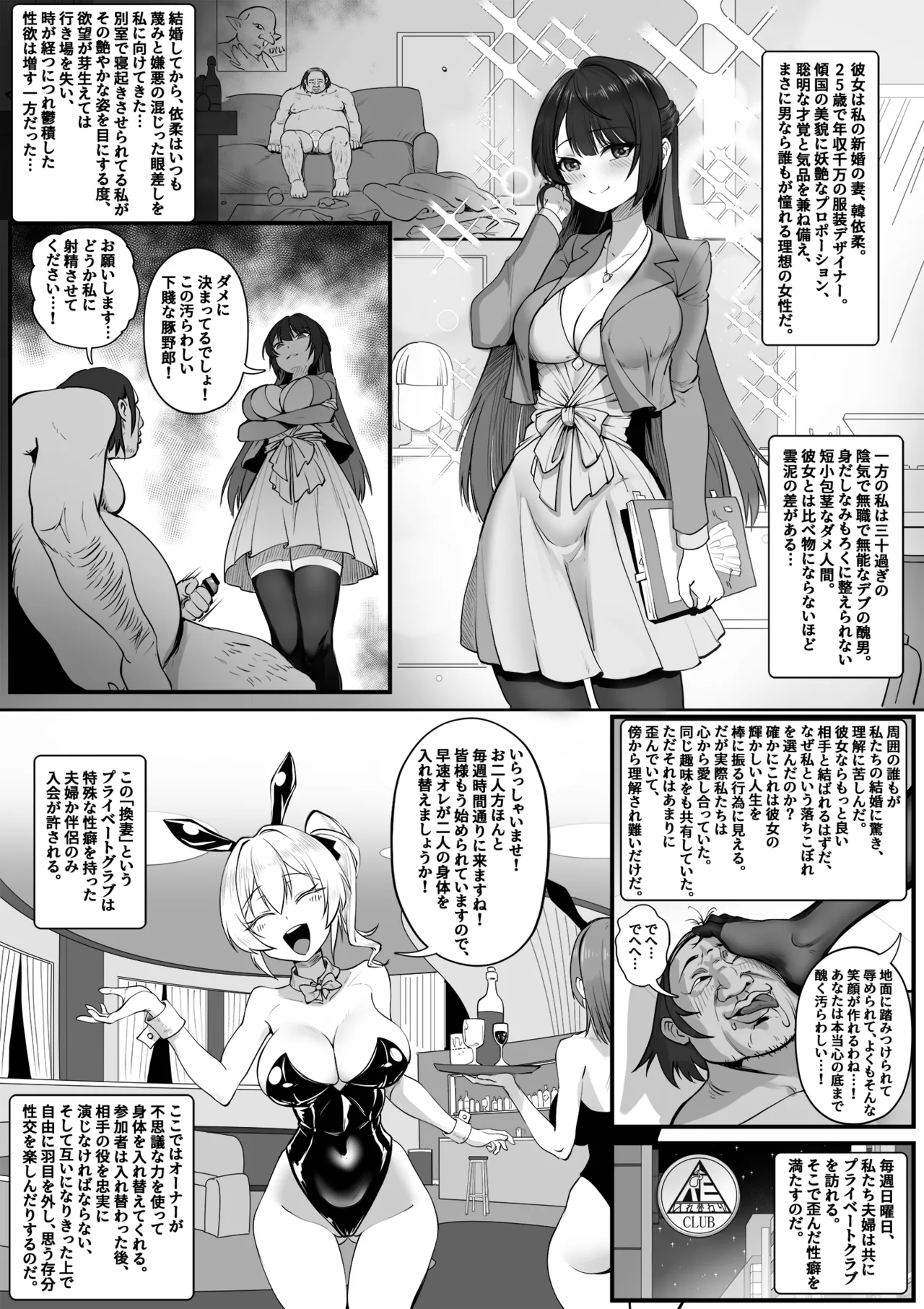 換妻クラブ - page2