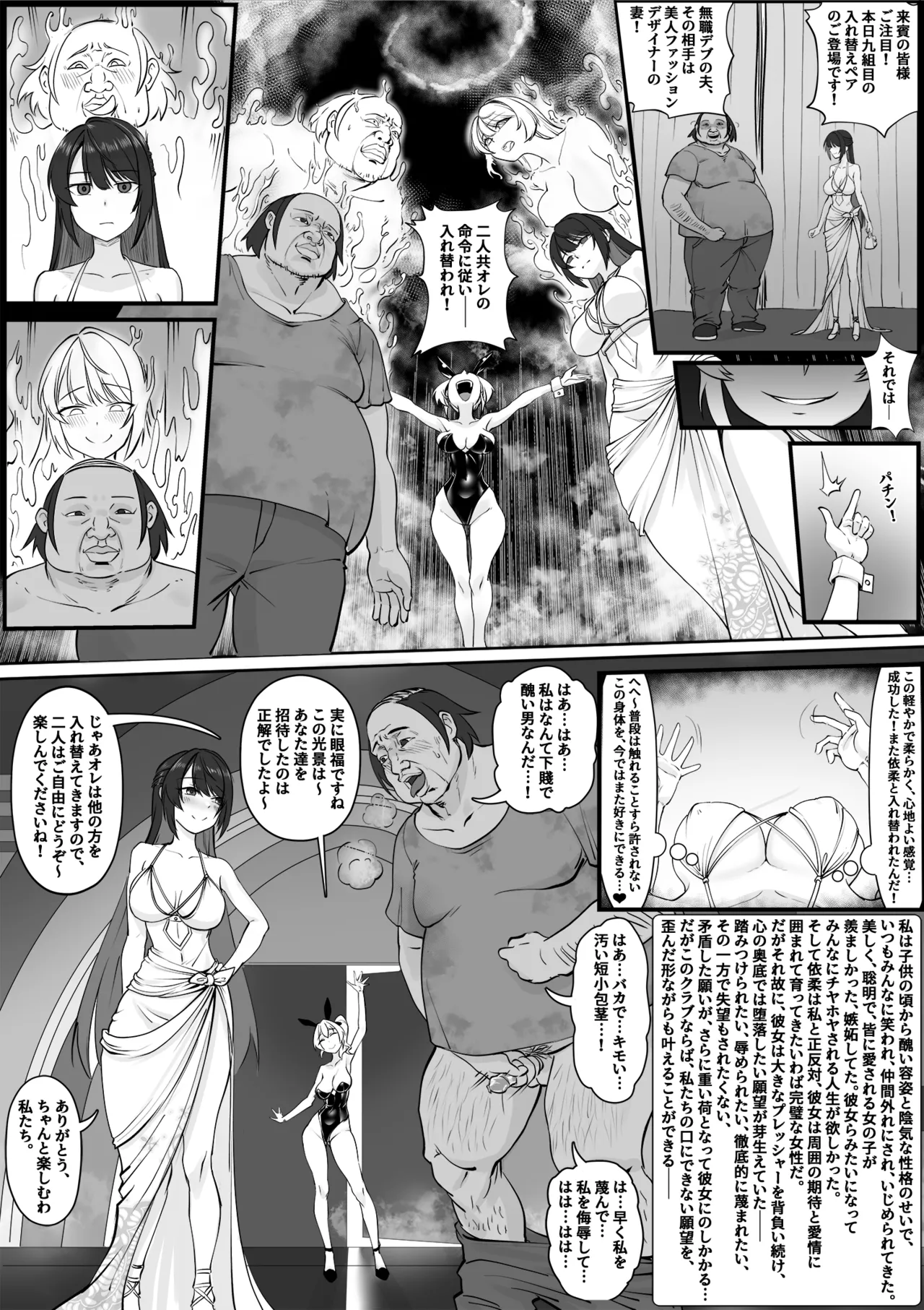 換妻クラブ - page3
