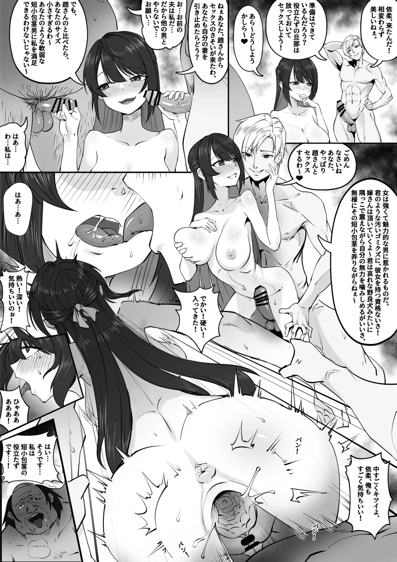 換妻クラブ - page4