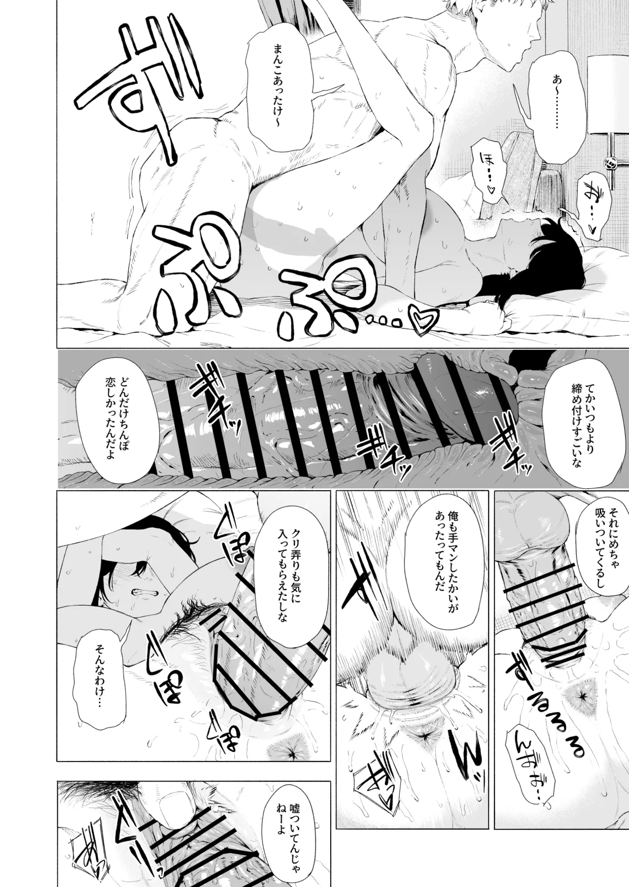 山城 - page9