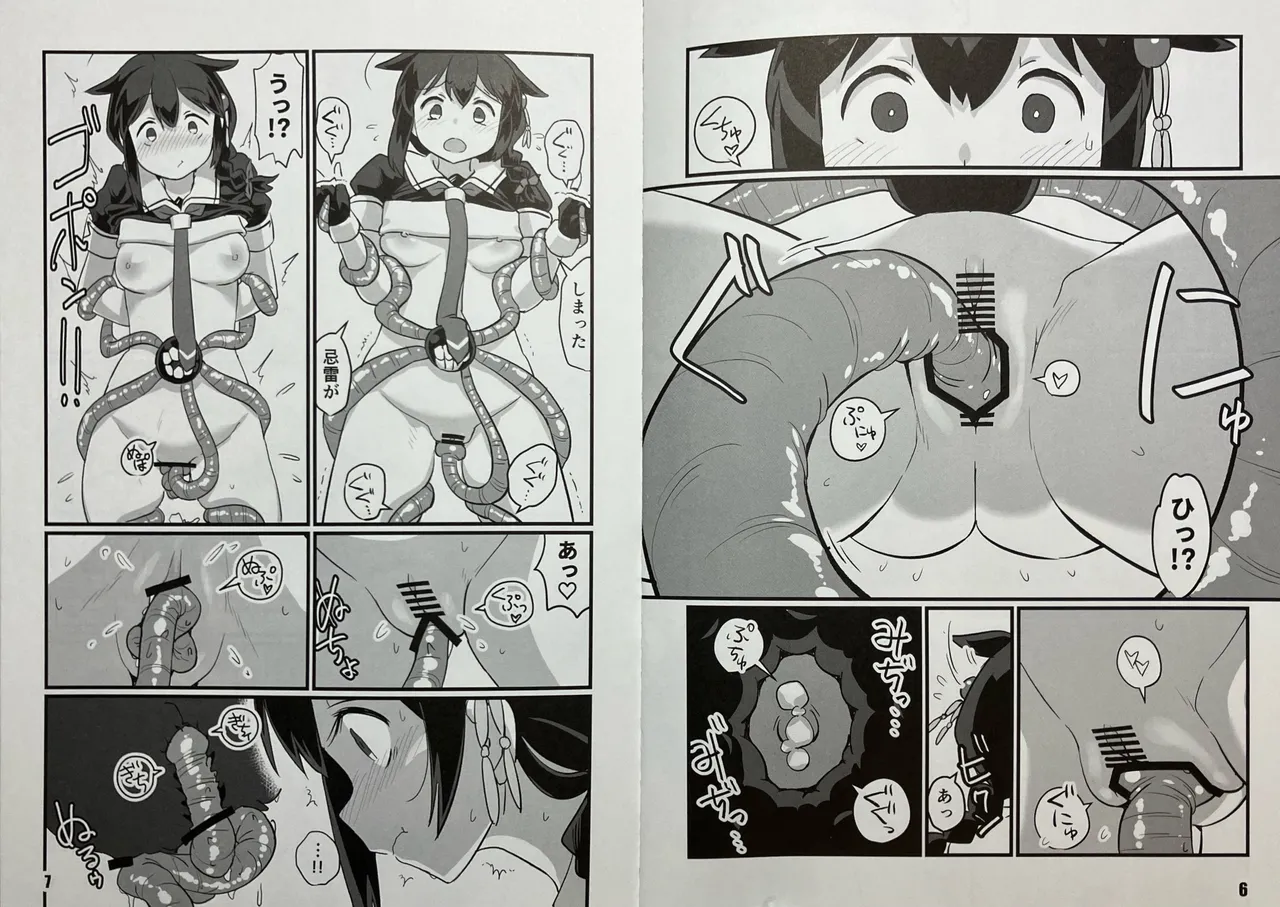 時雨とキライ - page4