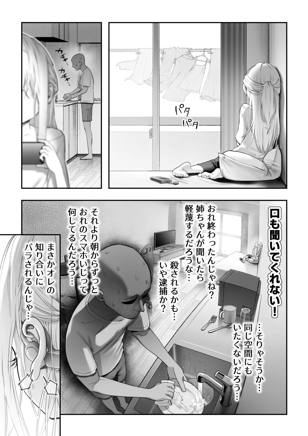 天使が家に泊まりに来た。 - page27