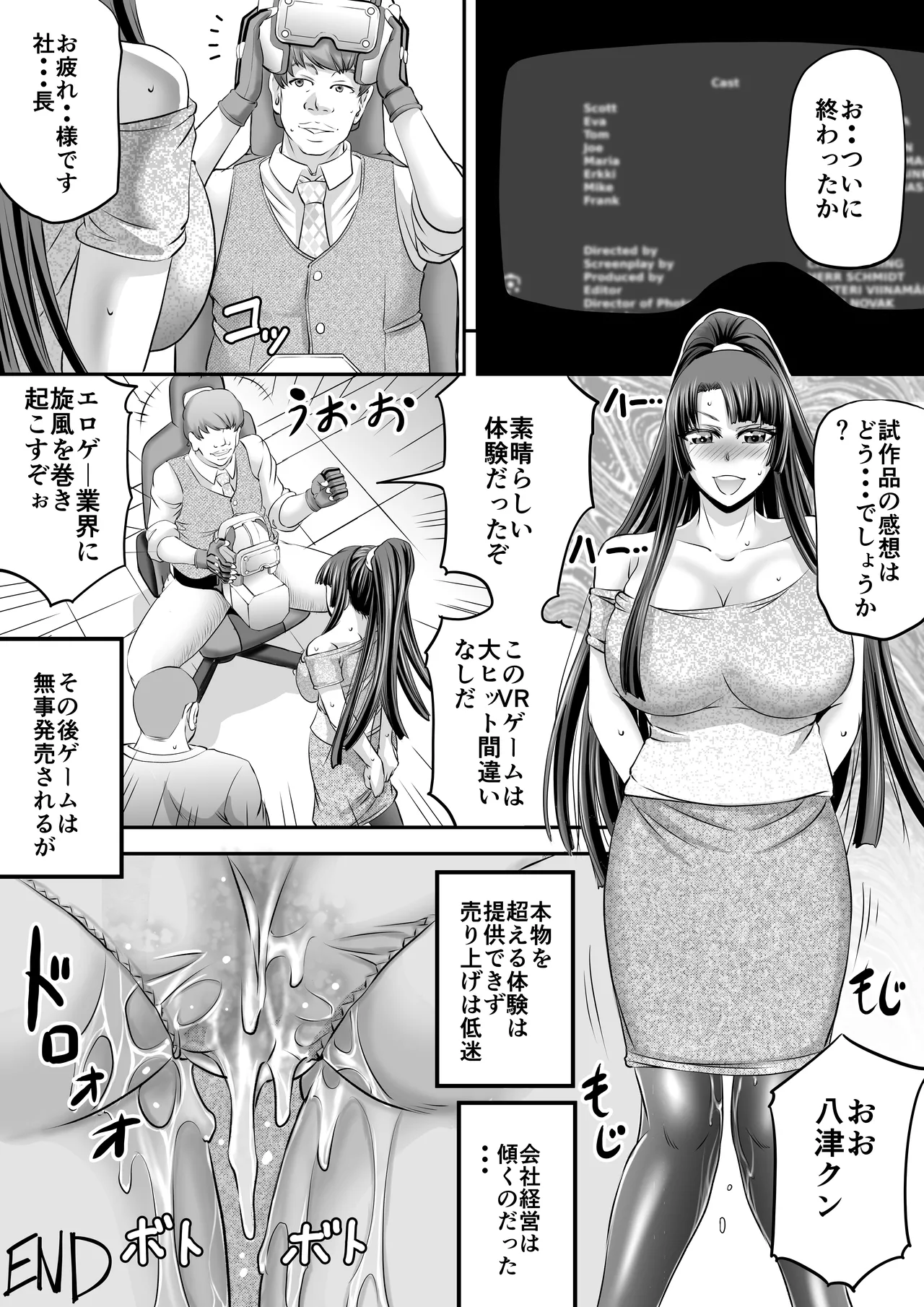 もしも八津紫がエロゲーメーカー社員だったら？ - page25