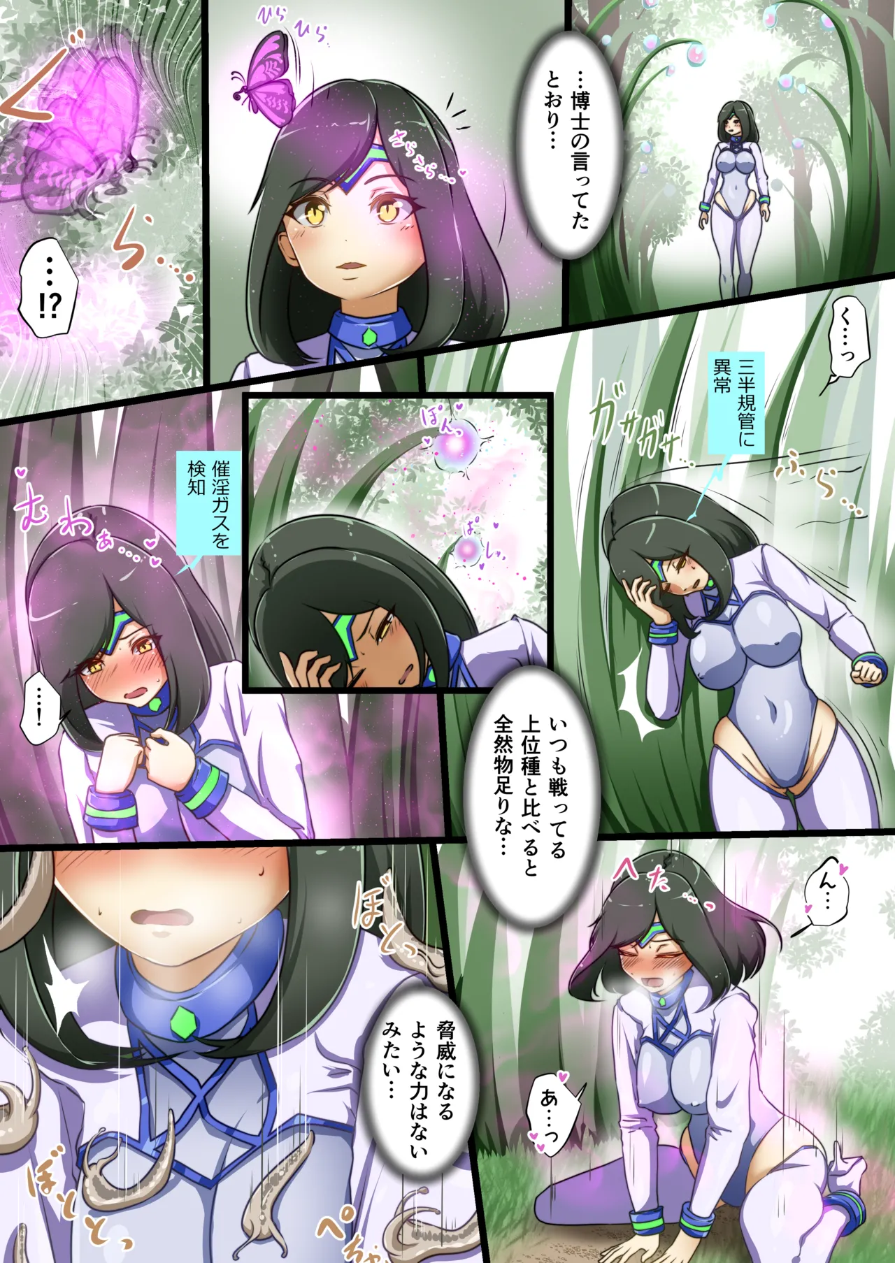 ウチのコがその辺のザコに弄ばれる話 - page12