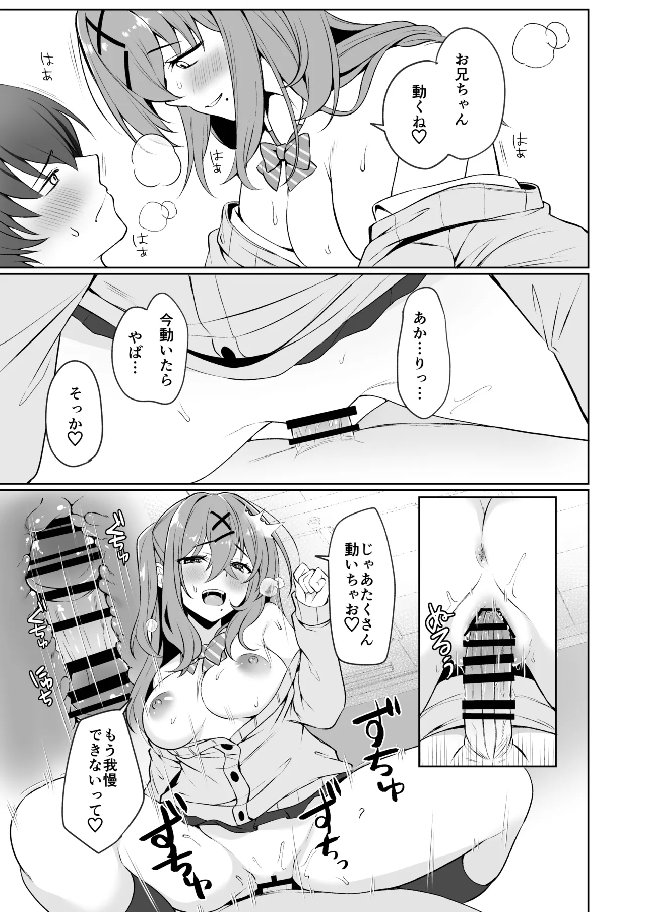 お兄ちゃんは妹だけ見てればいいんだよ - page17
