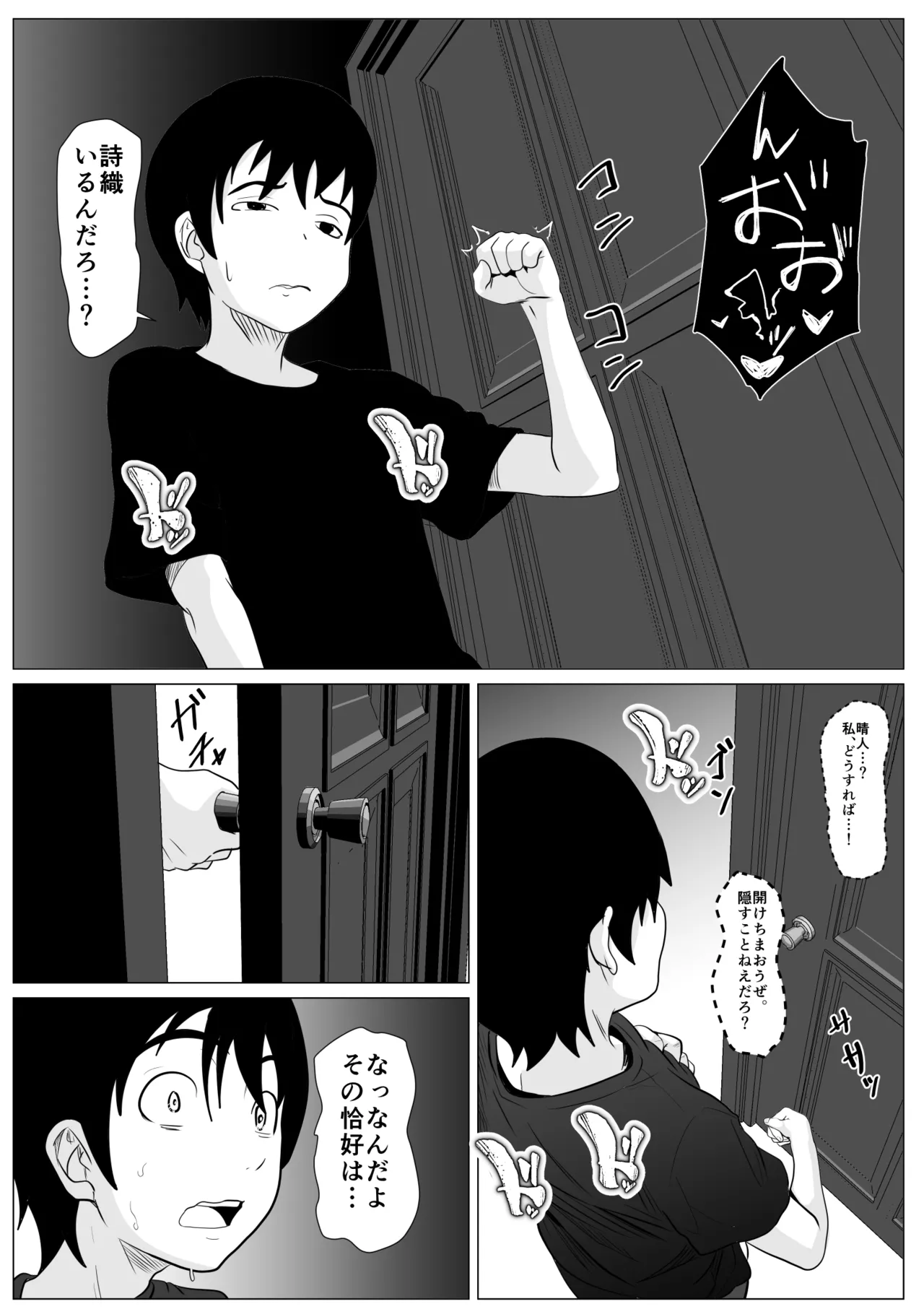 これで最後ですよ - page58
