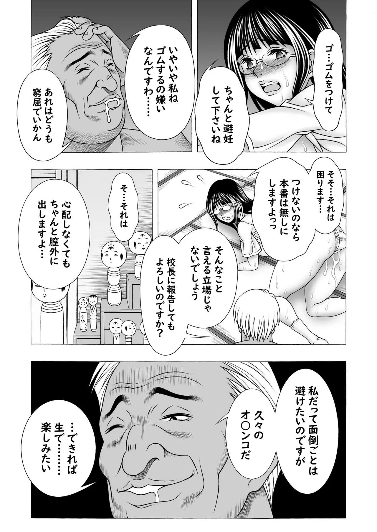 まじめ巨乳JKのやわ肌は超絶気持ちいい - page12