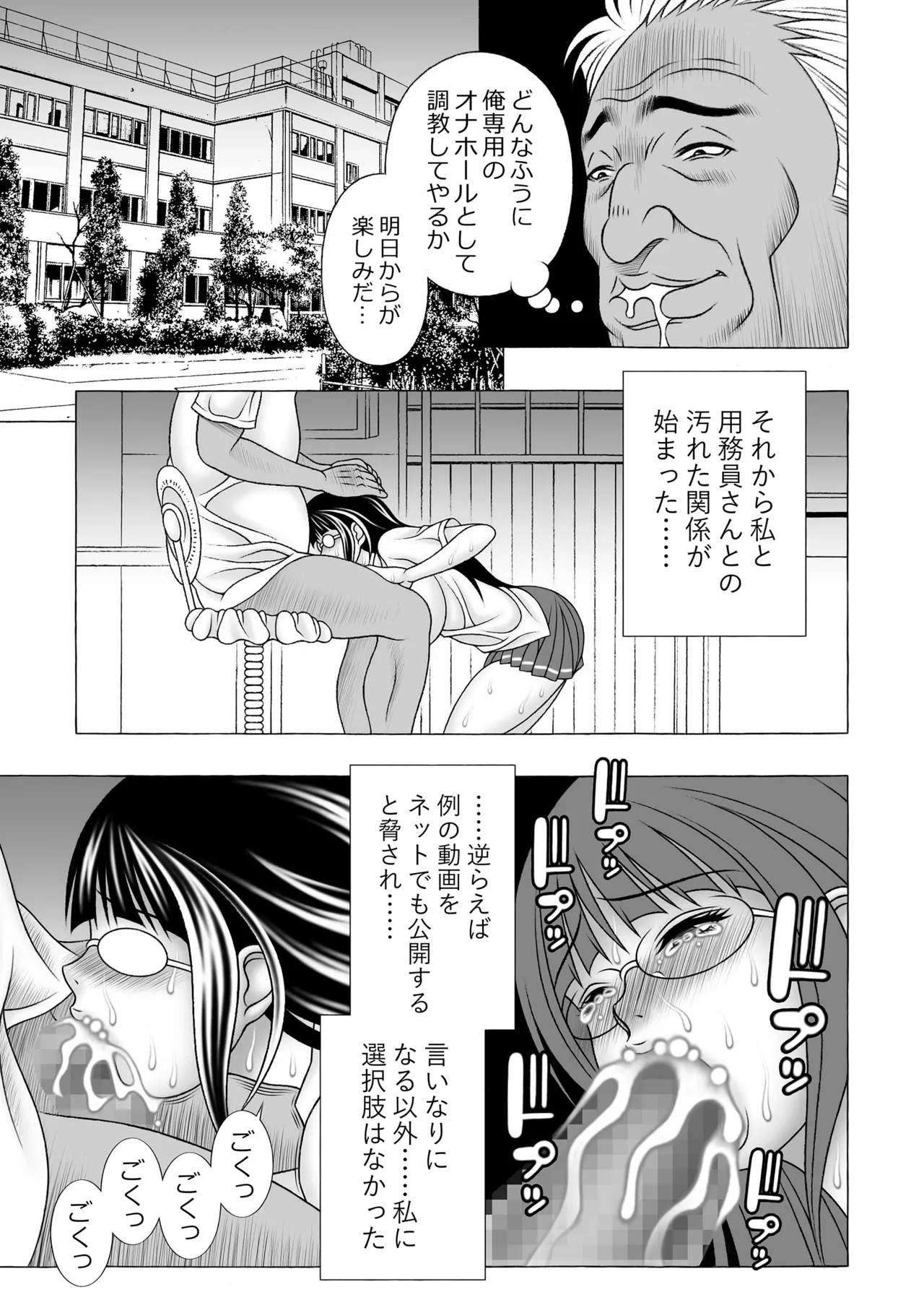 まじめ巨乳JKのやわ肌は超絶気持ちいい - page28