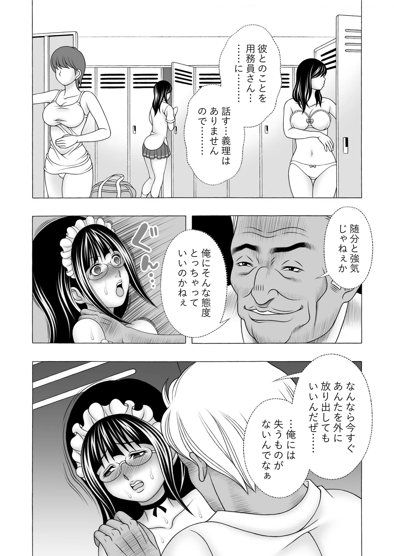 まじめ巨乳JKのやわ肌は超絶気持ちいい - page35