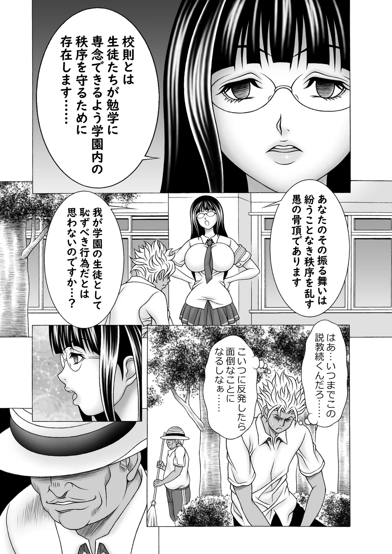 まじめ巨乳JKのやわ肌は超絶気持ちいい - page4