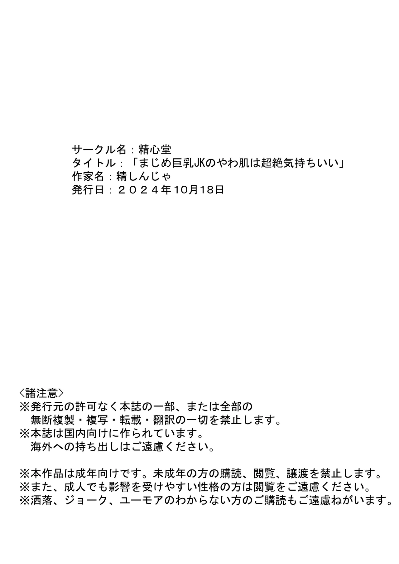 まじめ巨乳JKのやわ肌は超絶気持ちいい - page49