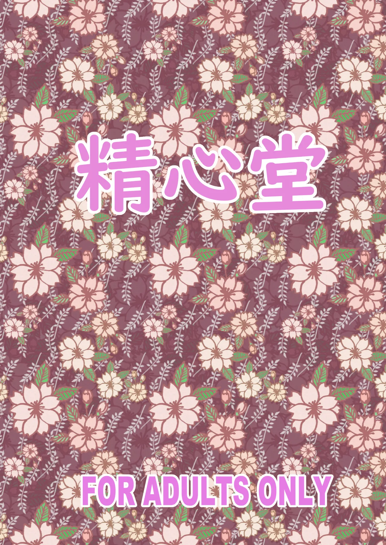 まじめ巨乳JKのやわ肌は超絶気持ちいい - page50