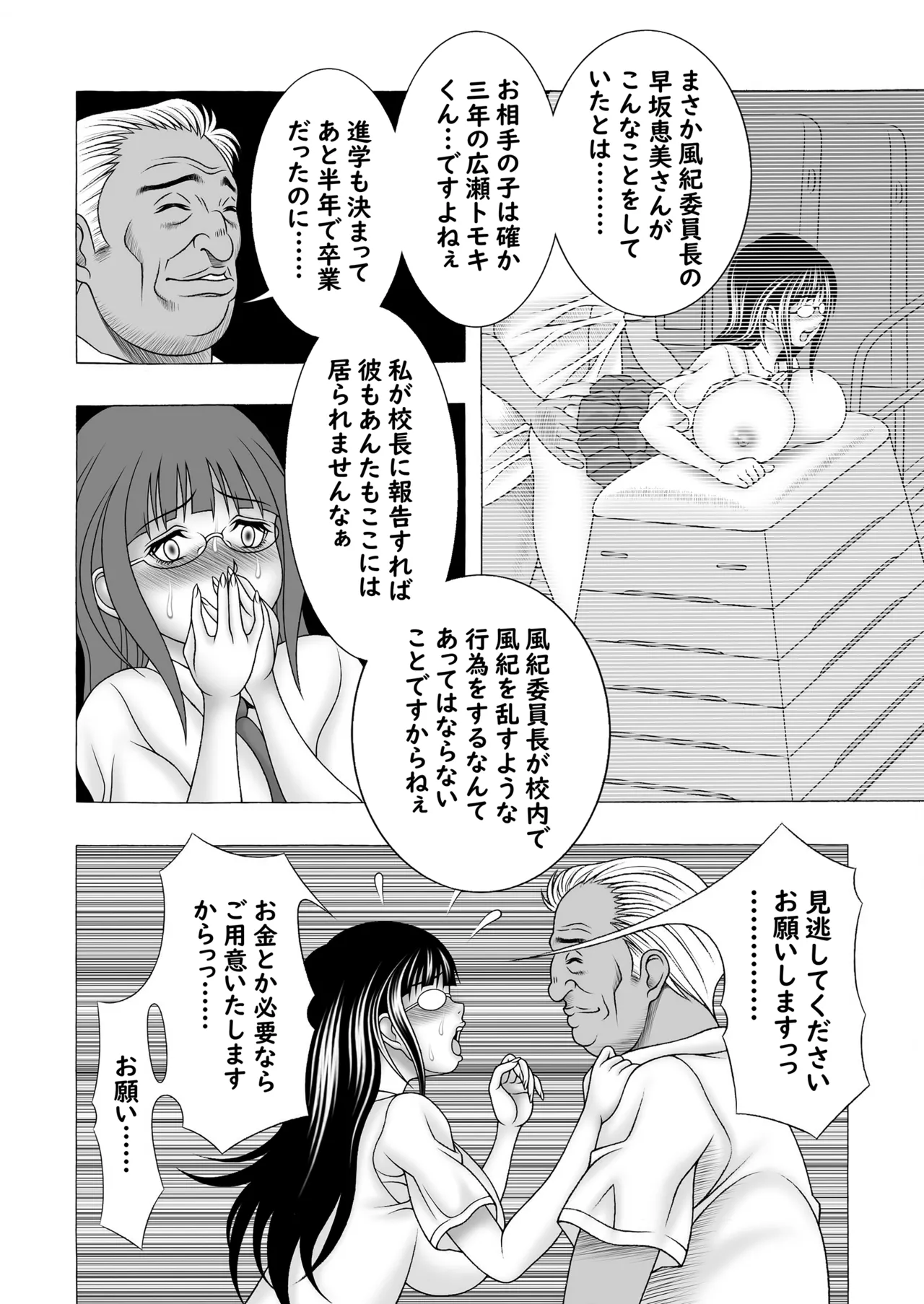 まじめ巨乳JKのやわ肌は超絶気持ちいい - page7
